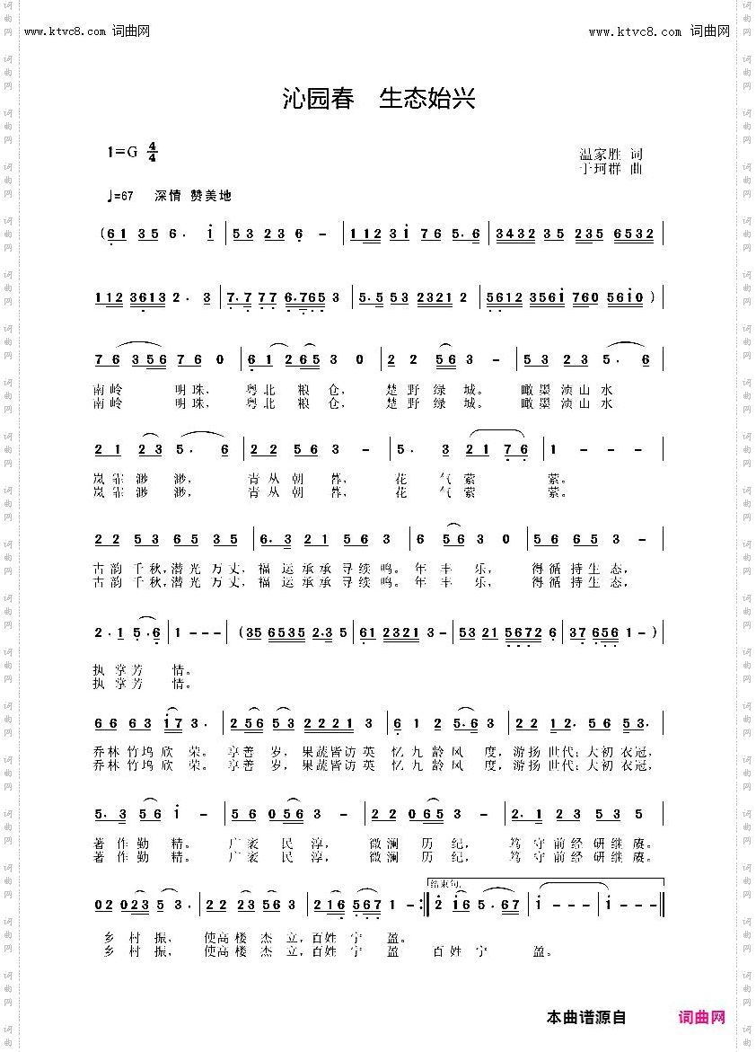 沁园春 生态始兴