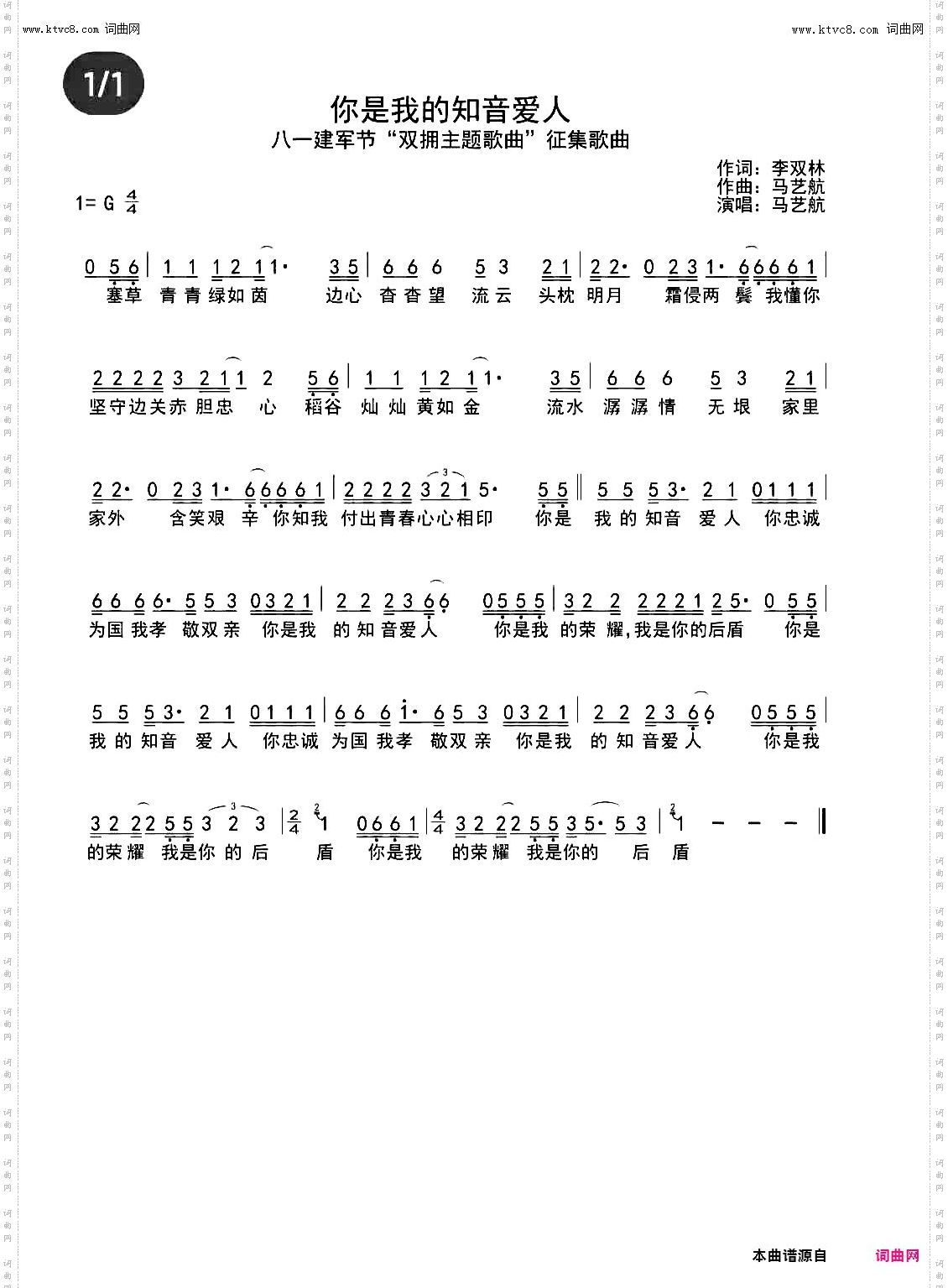 你是我的知音爱人