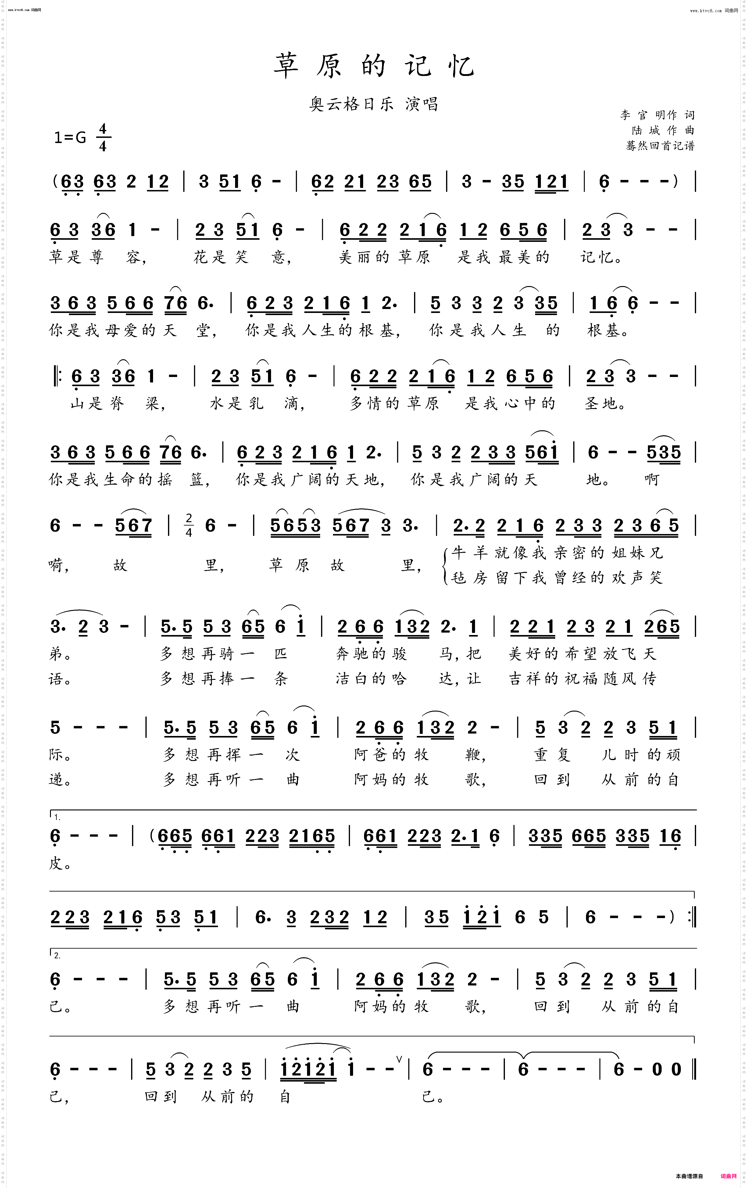 草原的记忆_奥云格日乐演唱
