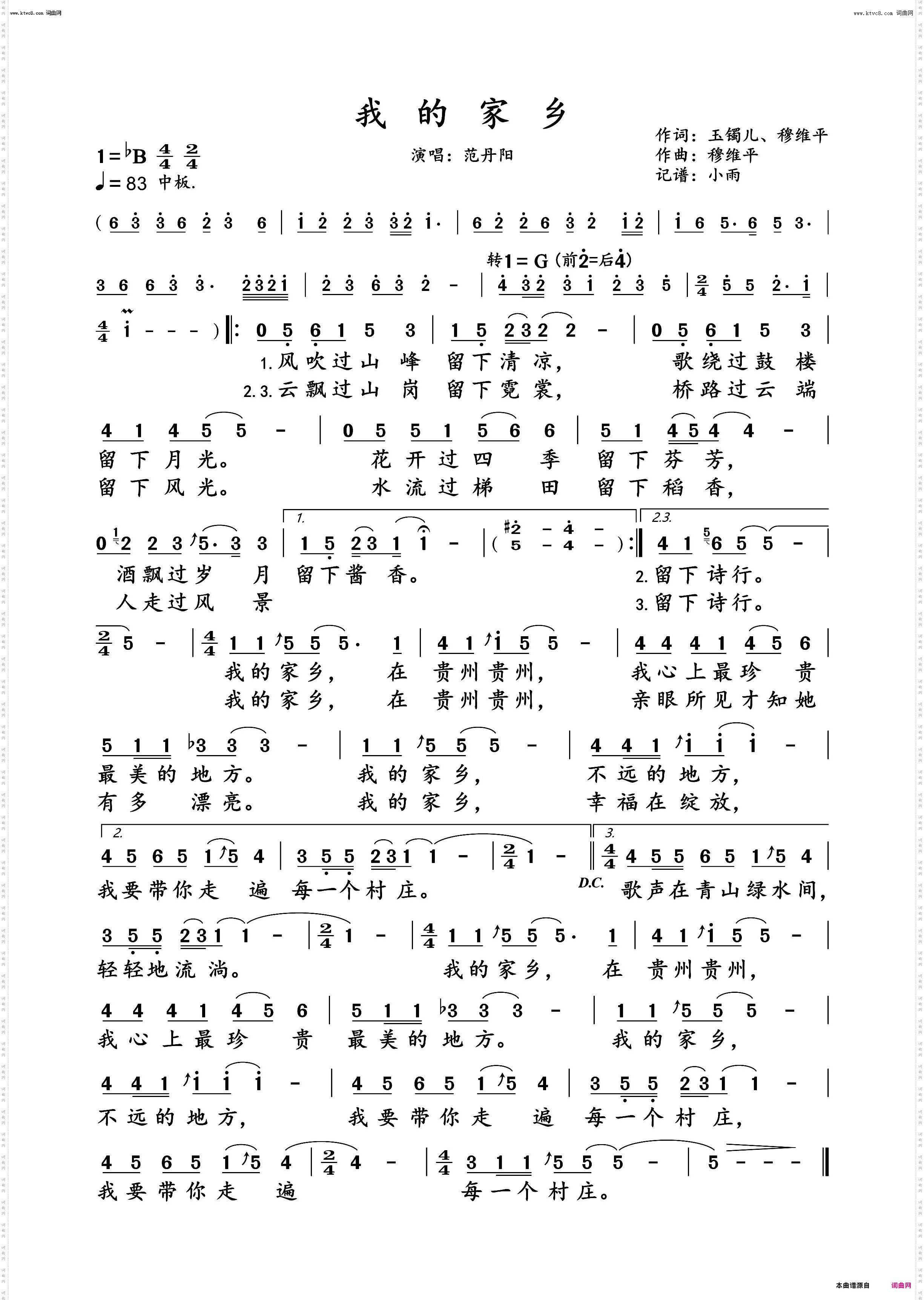 我的家乡_范丹阳演唱版