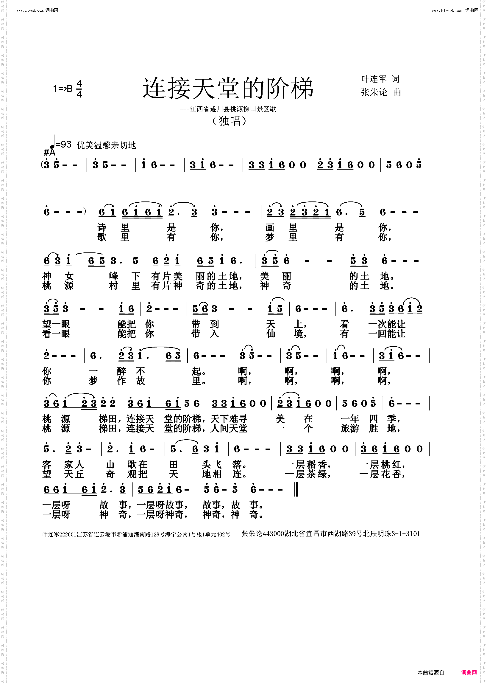 连接天堂的阶梯