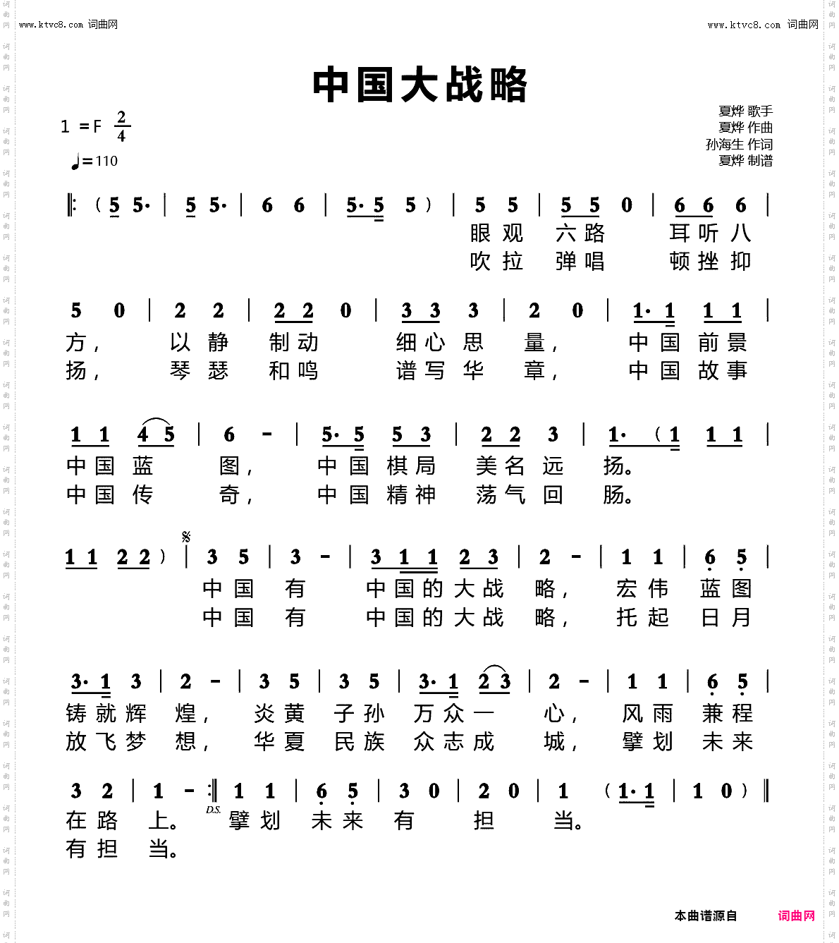 中国大战略