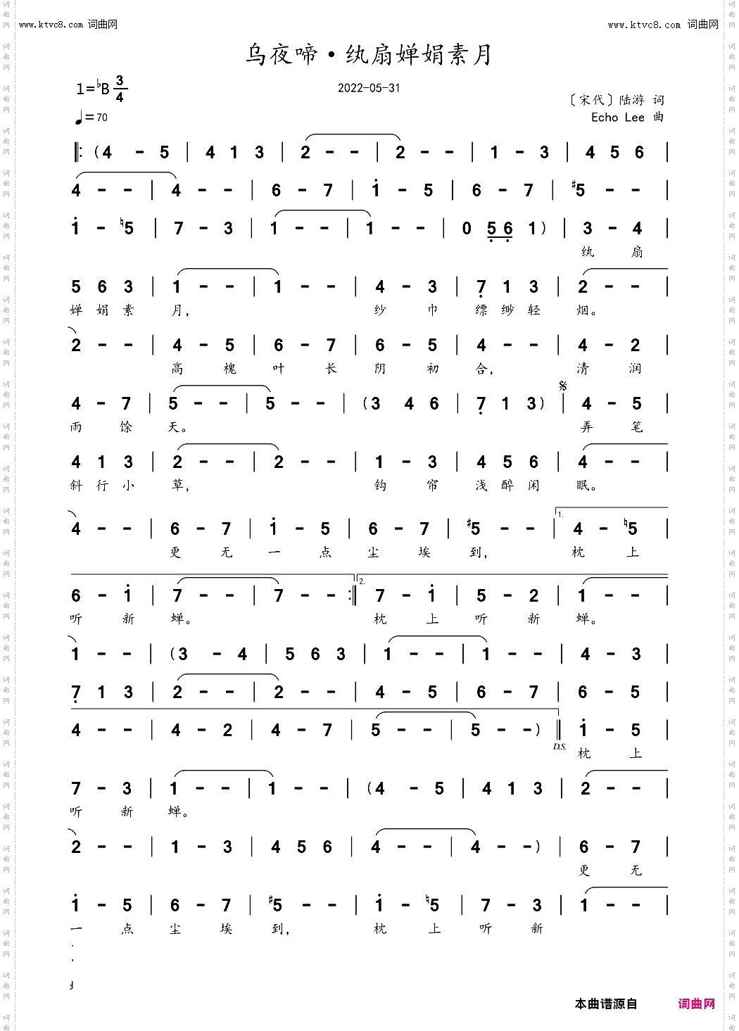 乌夜啼·纨扇婵娟素月