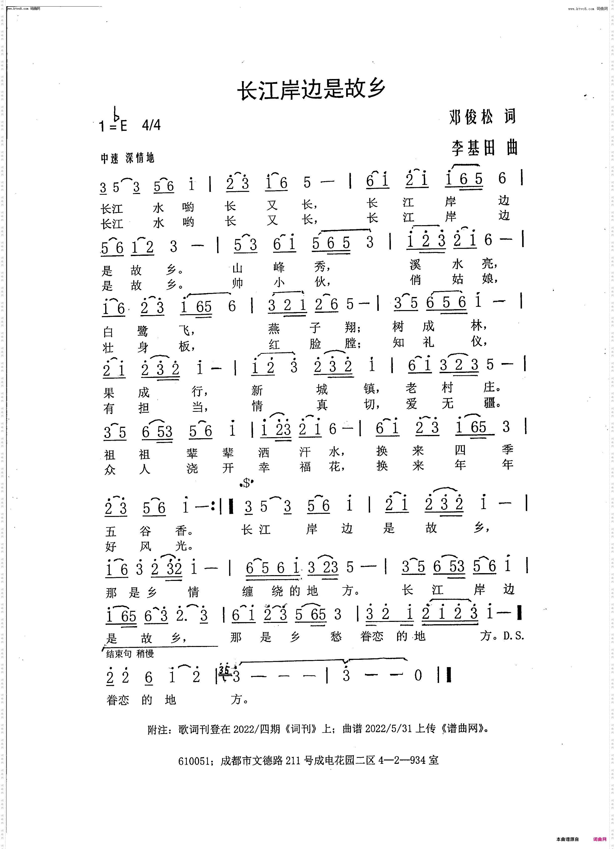 长江岸边是故乡