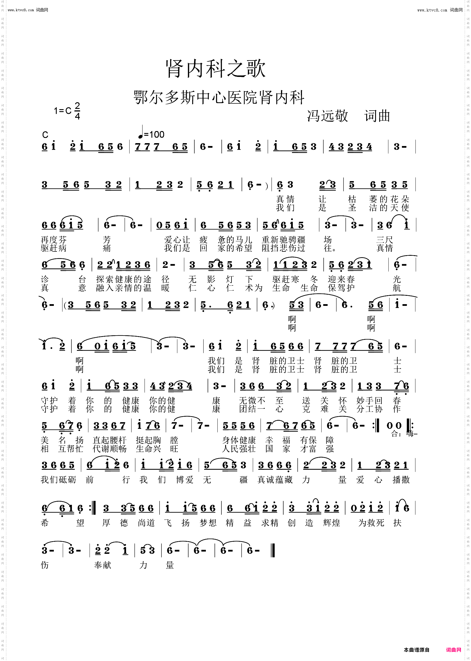 肾内科之歌