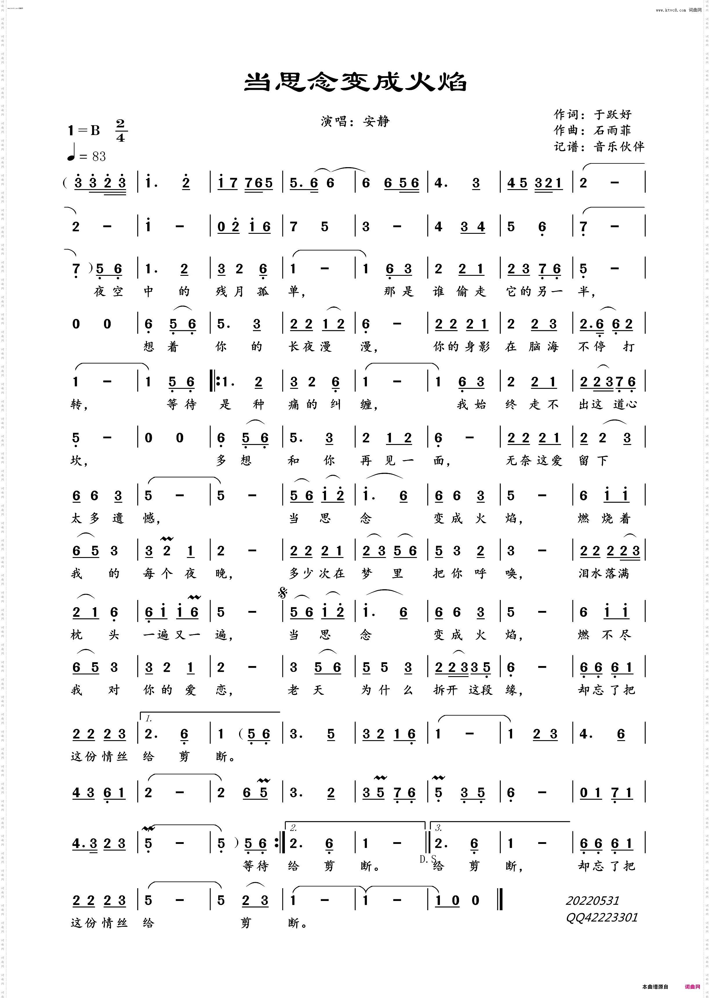 当思念变成火焰