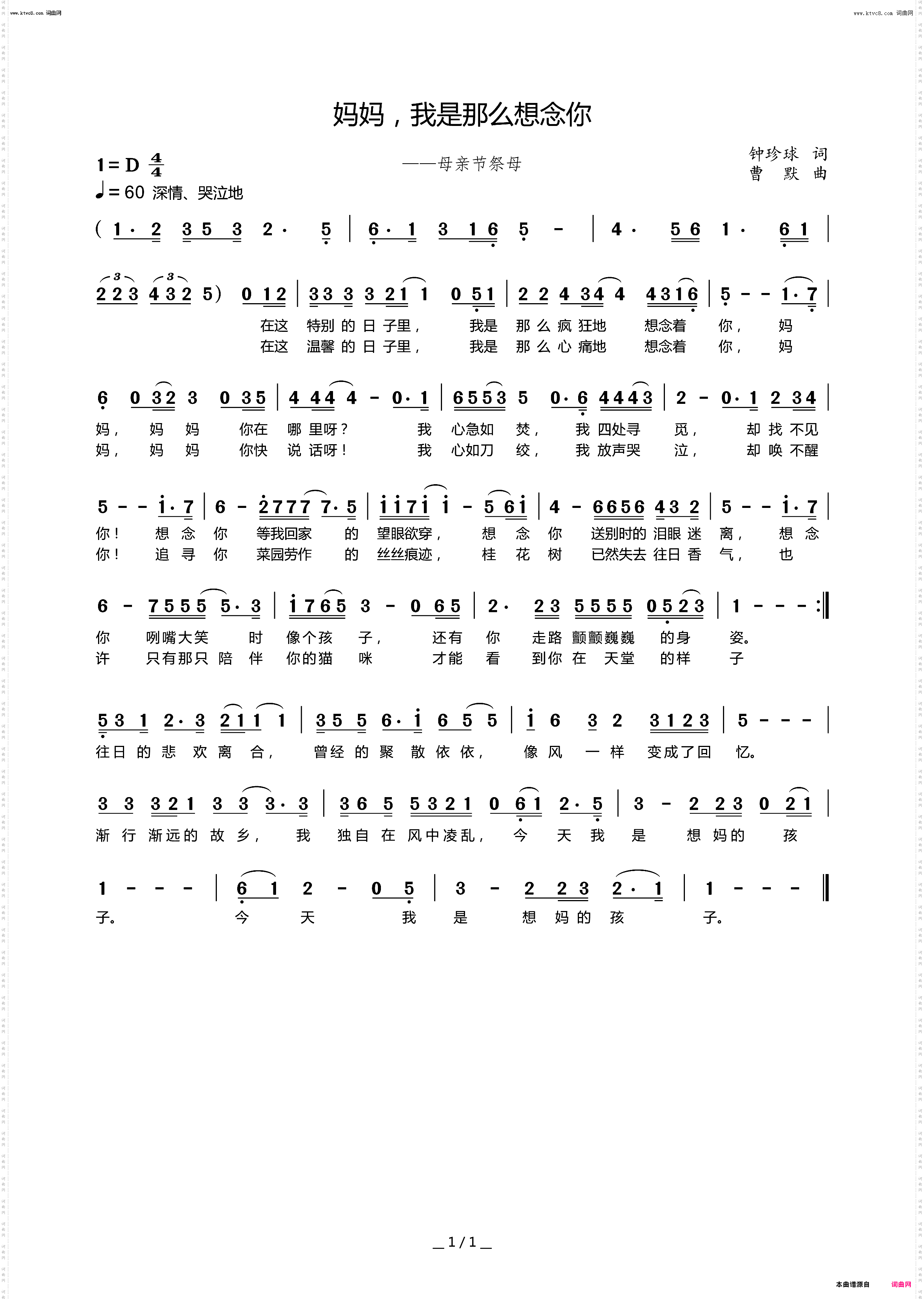 妈妈，我是那么想念你_母亲节祭母