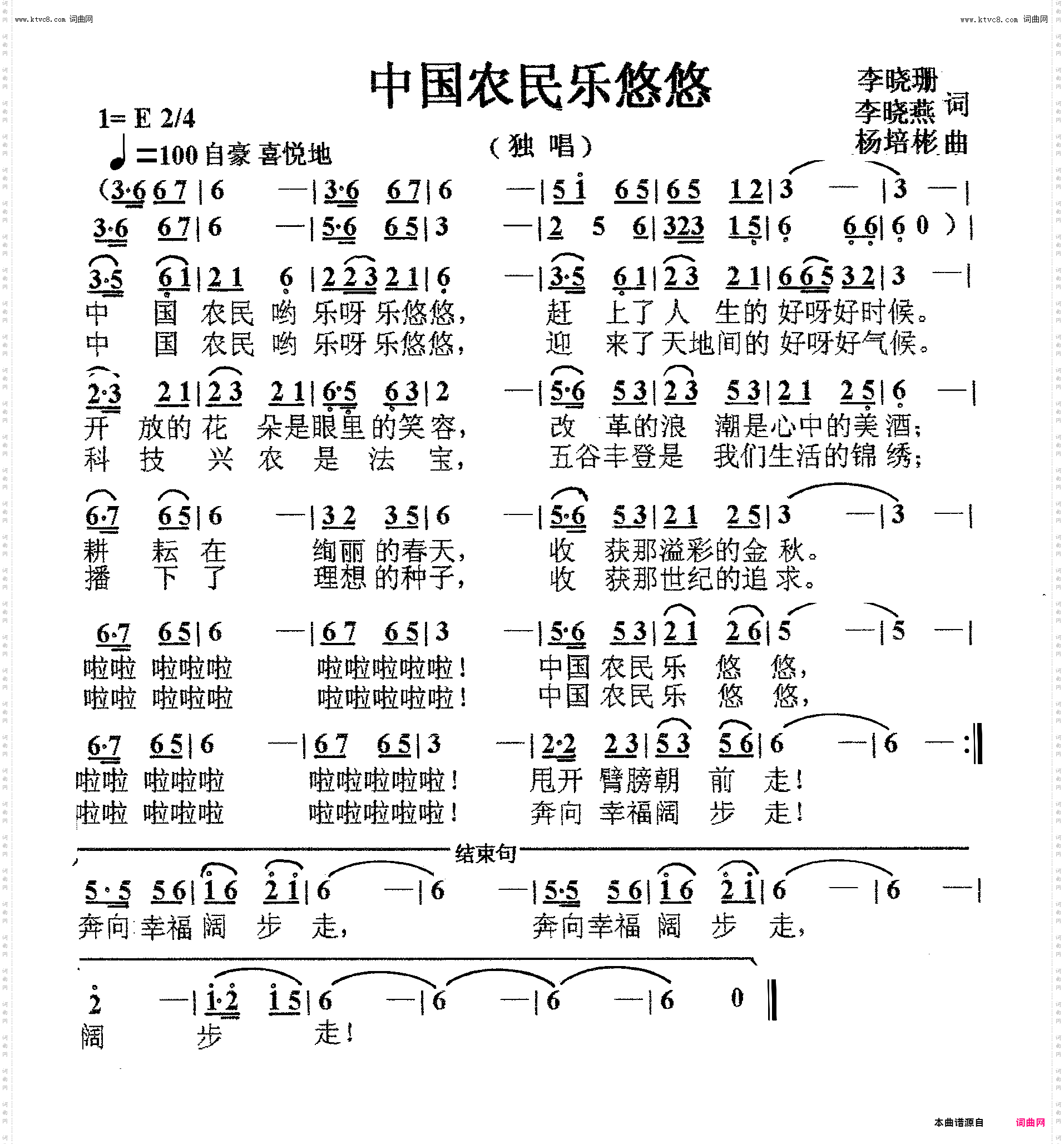 中国农民乐悠悠_独唱
