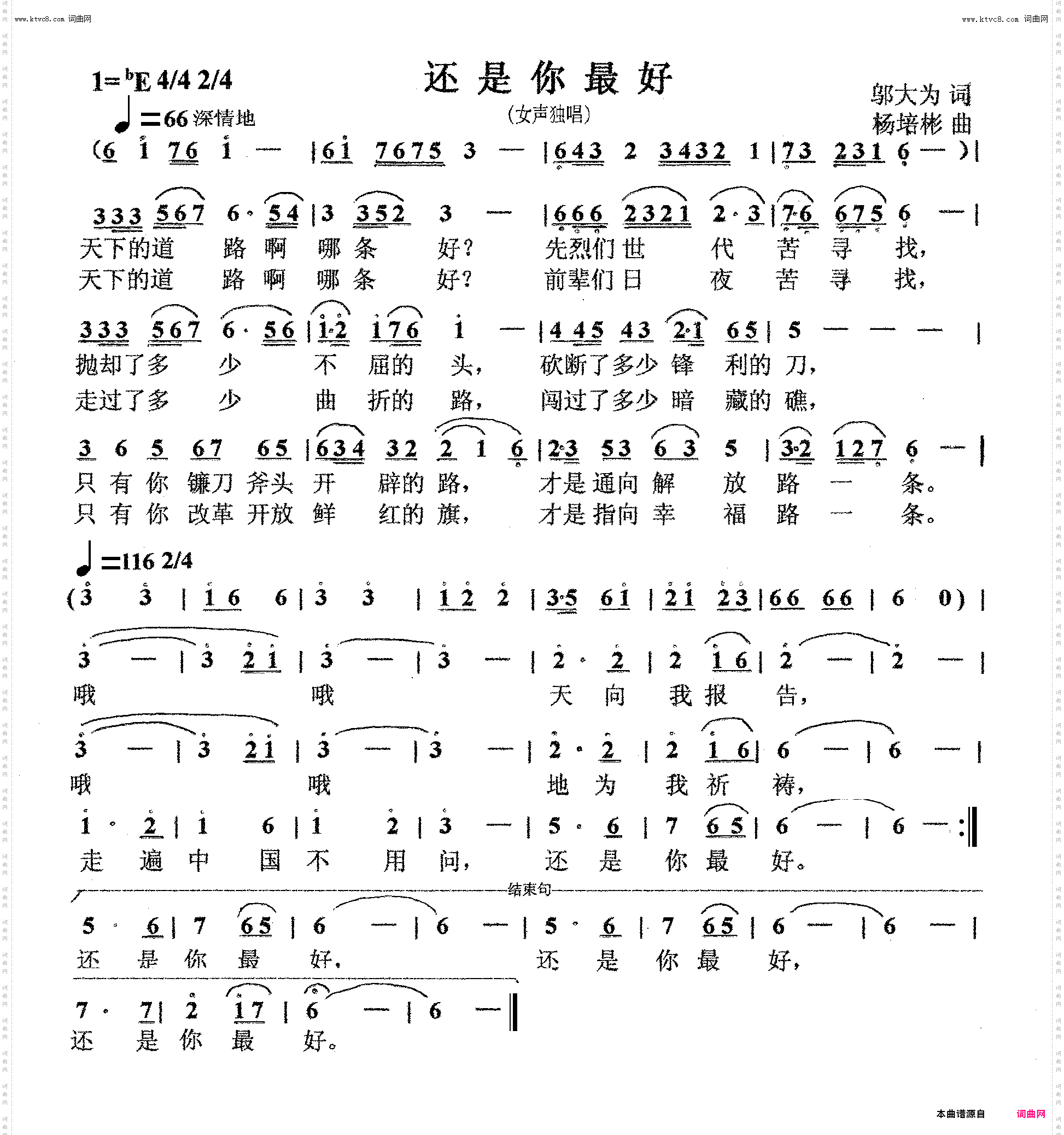 还是你最好_女声独唱