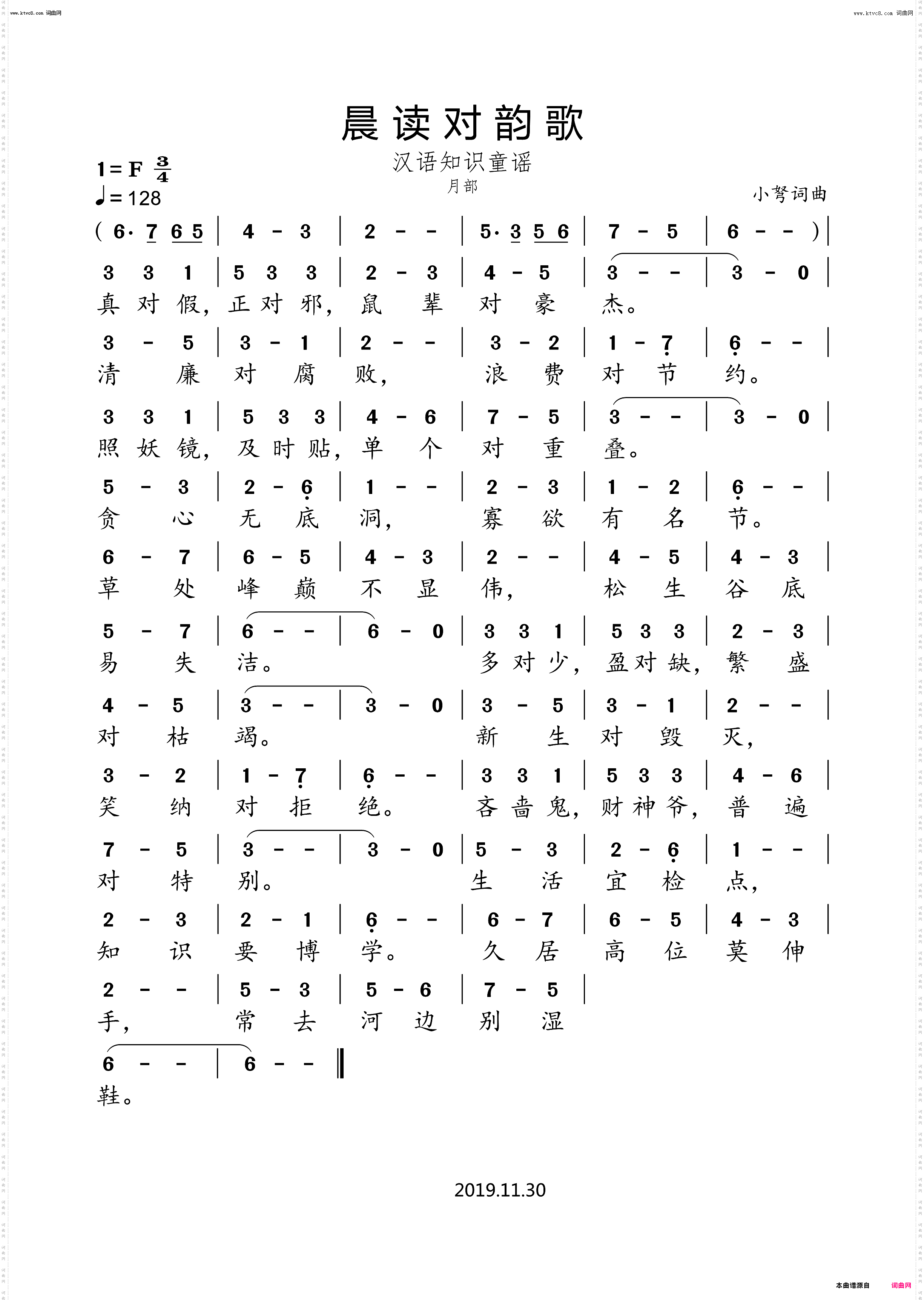 晨读对韵歌_月部