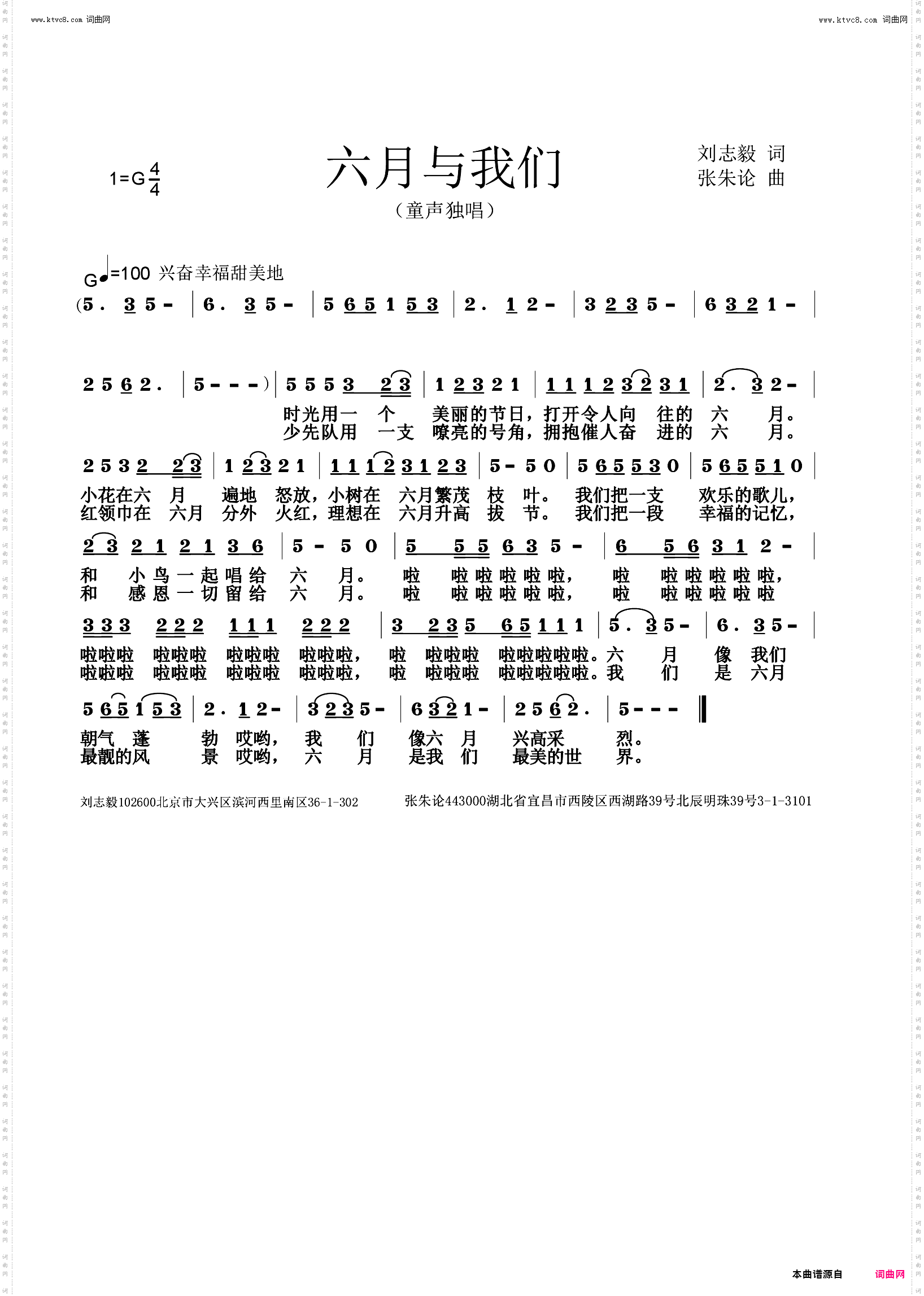 六月与我们