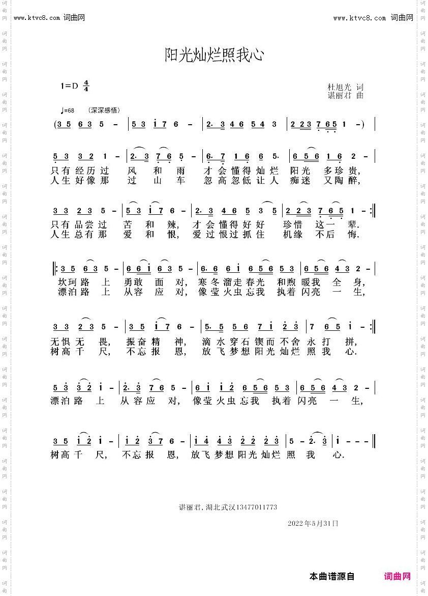 阳光灿烂照我心