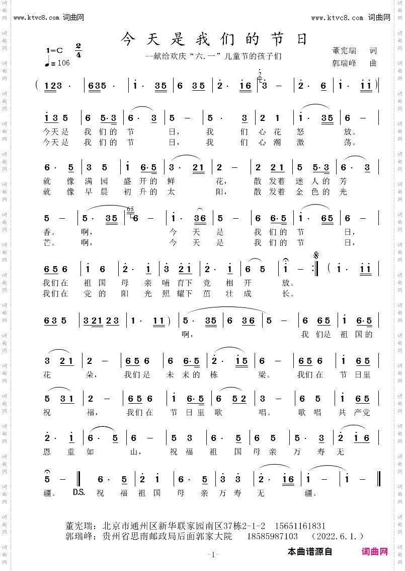 今天是我们的节日_献给欢庆“六·一儿童节的孩子们”