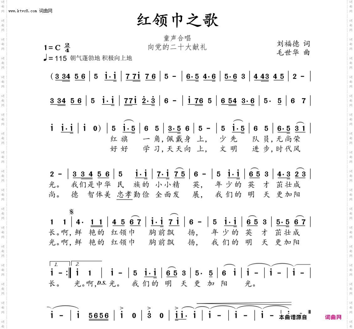 红领巾之歌_向党的二十大献礼