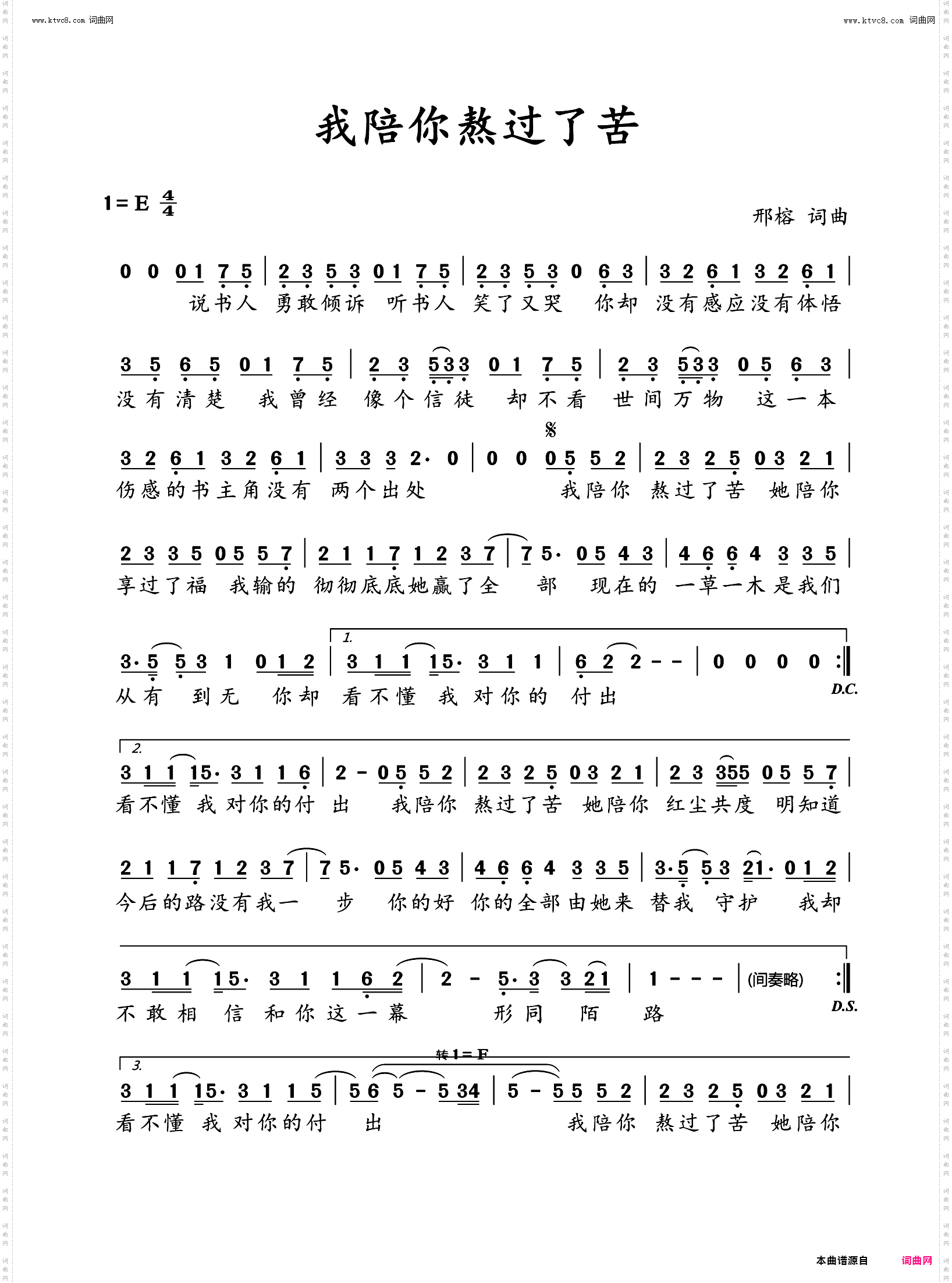 我陪你熬过了苦