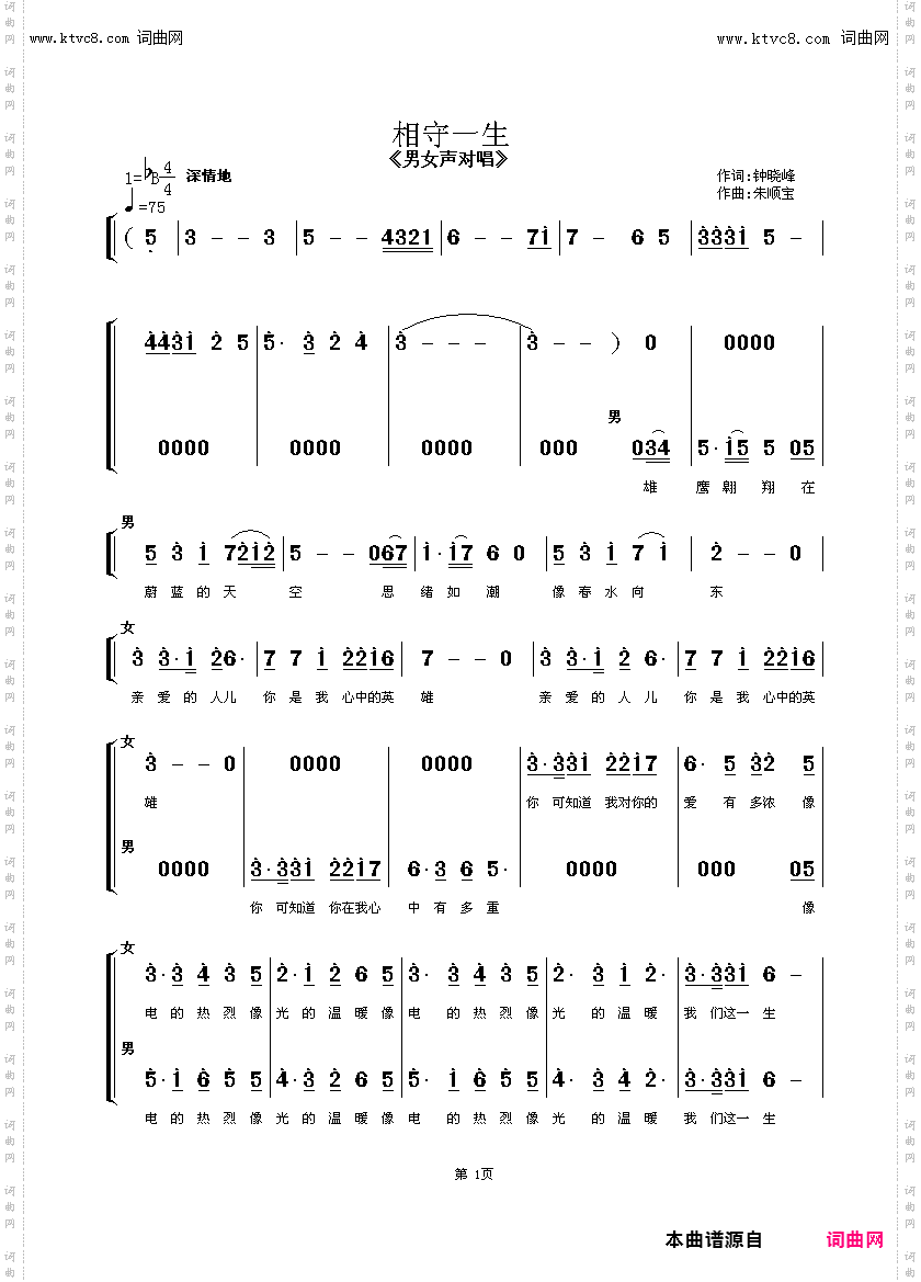 相守一生_男女声对唱