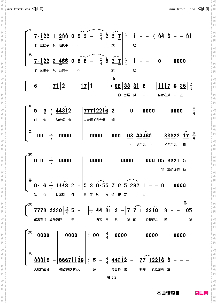相守一生_男女声对唱