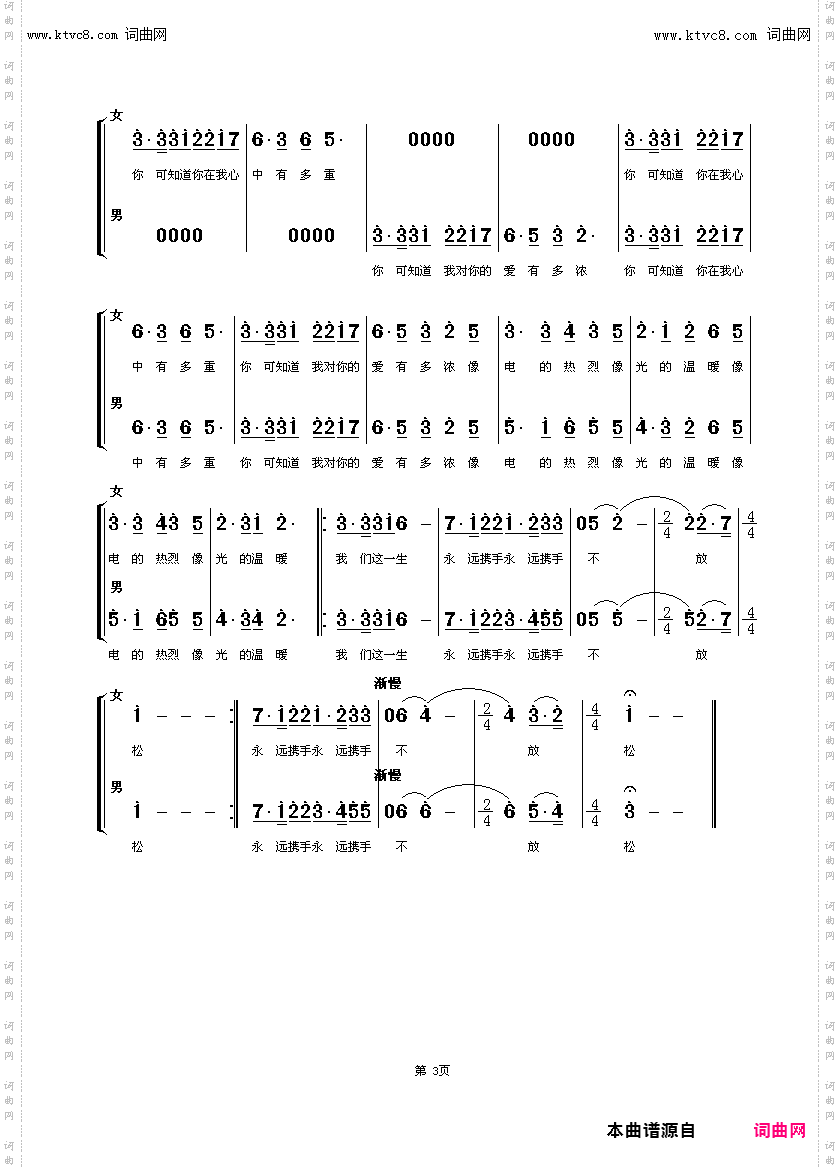 相守一生_男女声对唱