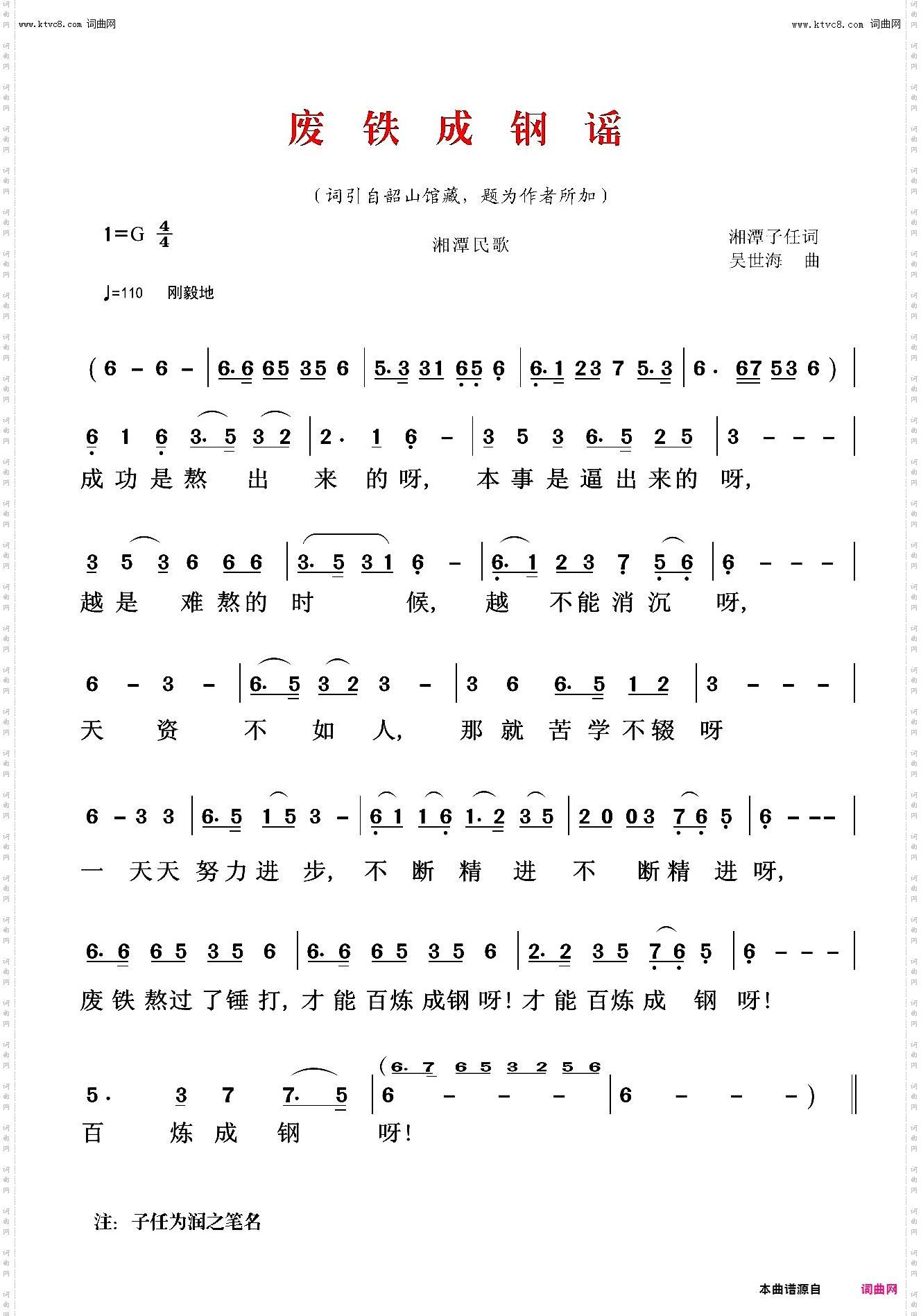 废铁成钢谣