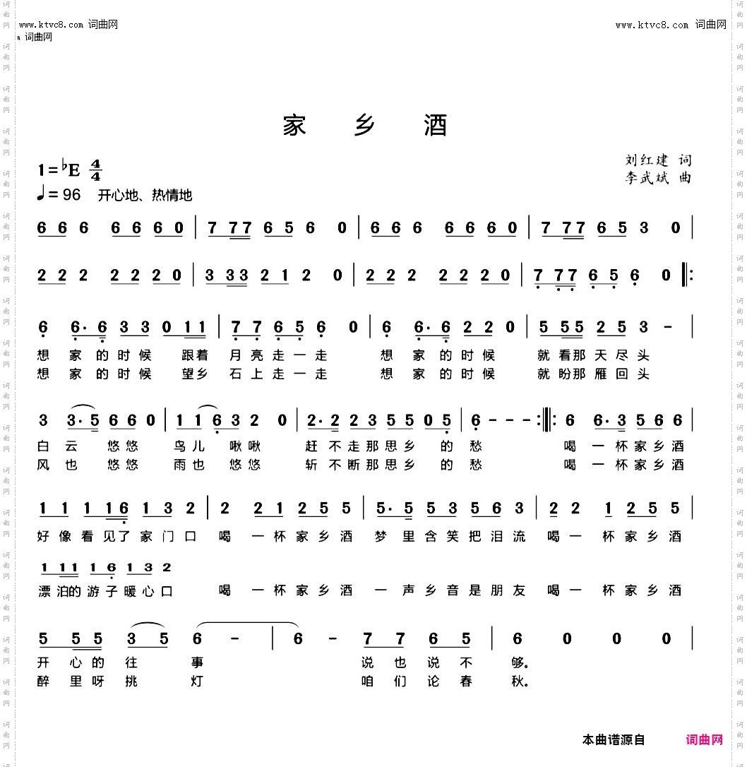 家乡酒_民族歌曲