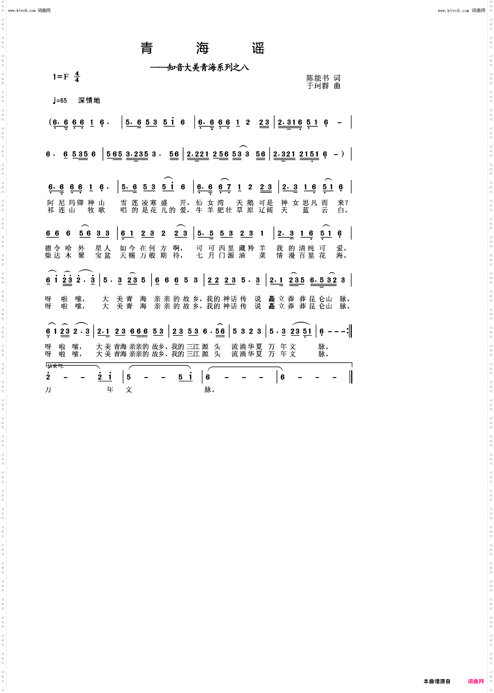 青海谣_——知音大美青海系列之八