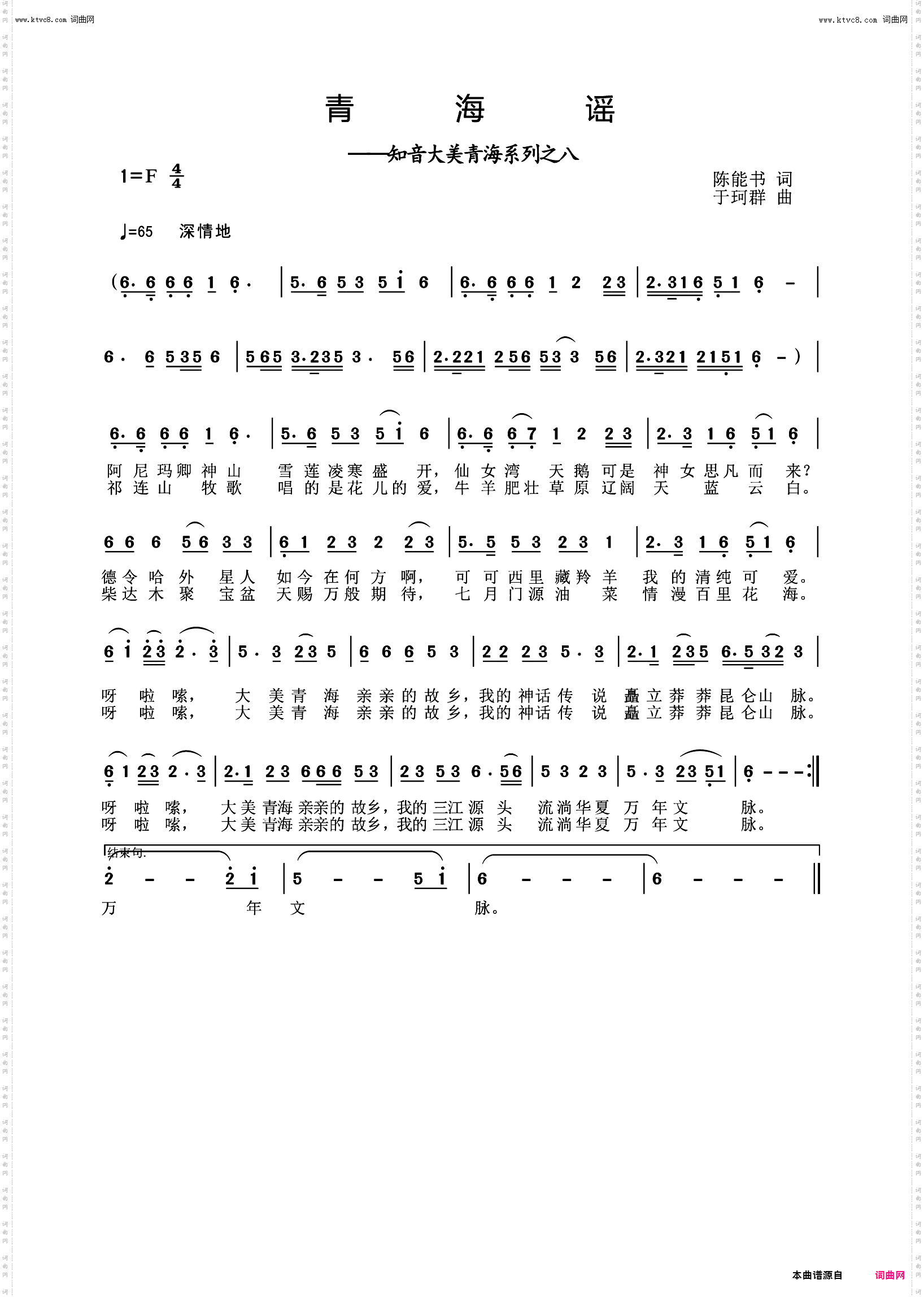 青海谣_——知音大美青海系列之八