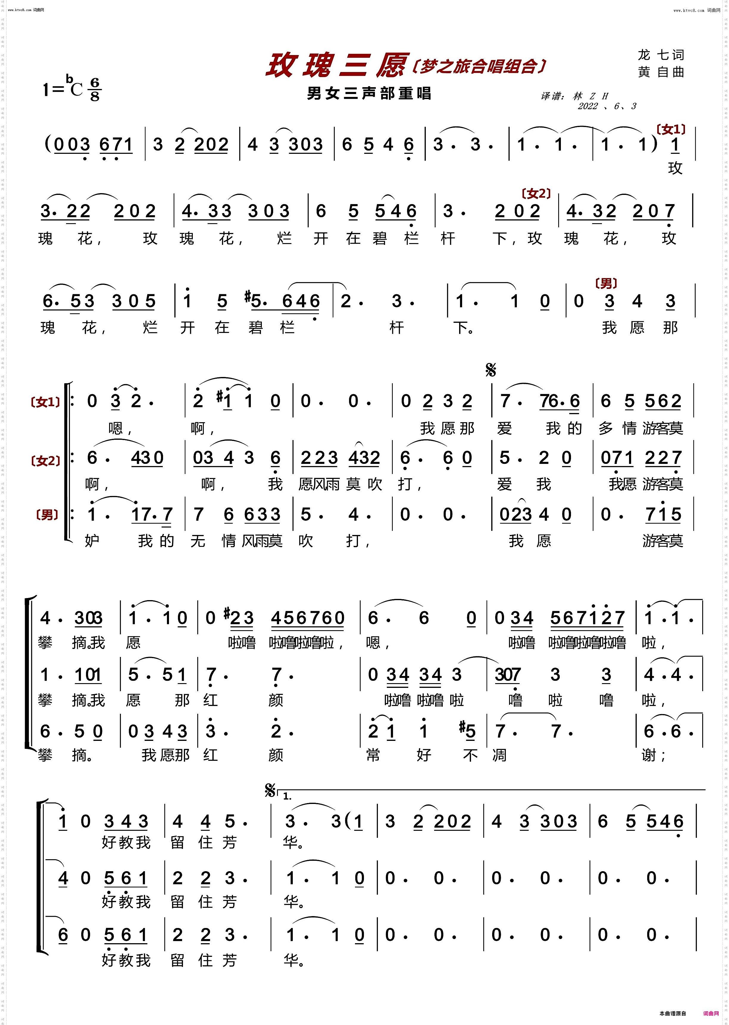 玫瑰三愿〔梦之旅合唱组合〕_男女三声部重唱