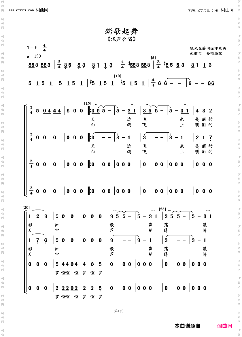 踏歌起舞_混声合唱