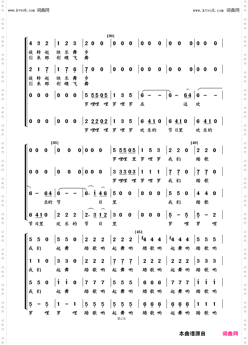 踏歌起舞_混声合唱