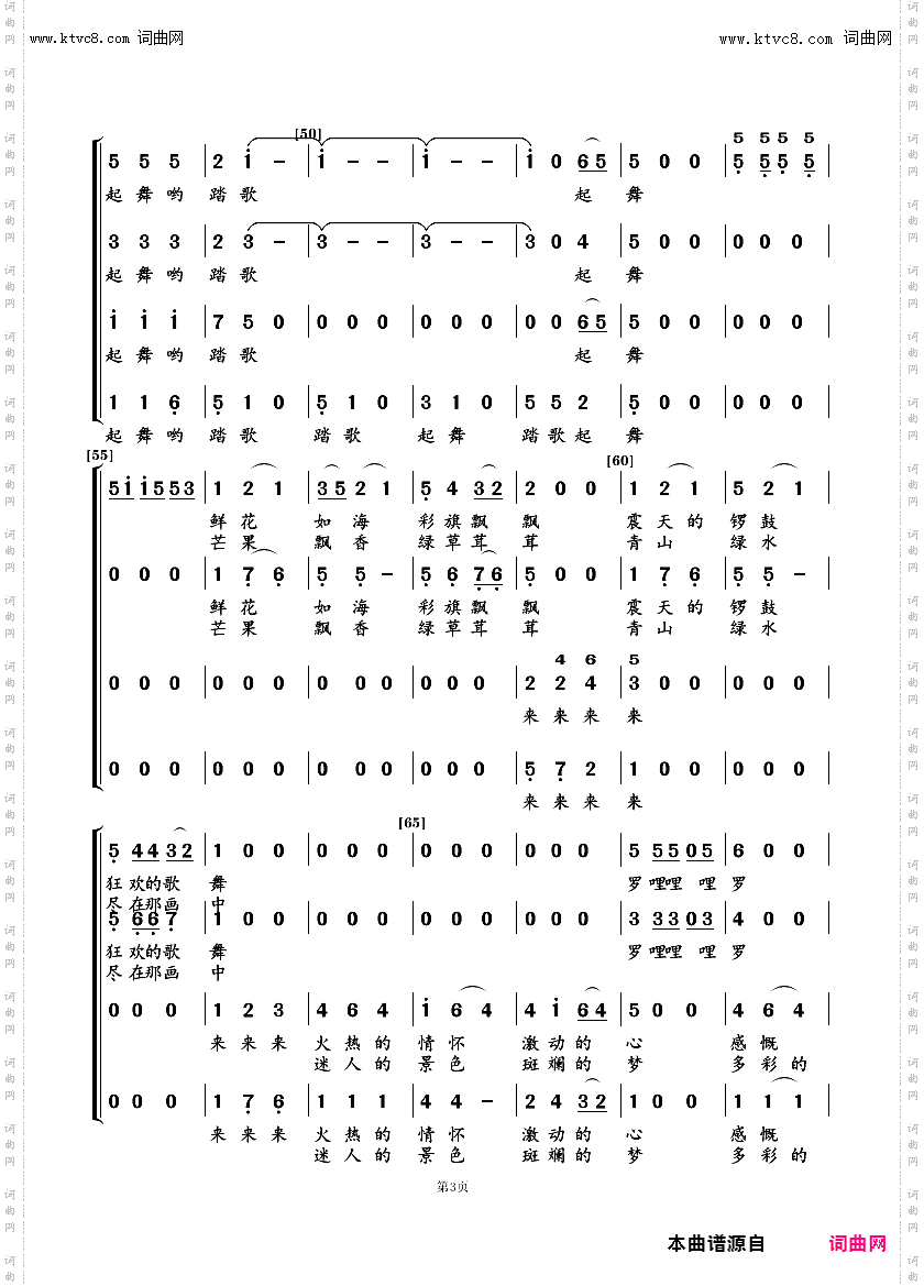 踏歌起舞_混声合唱
