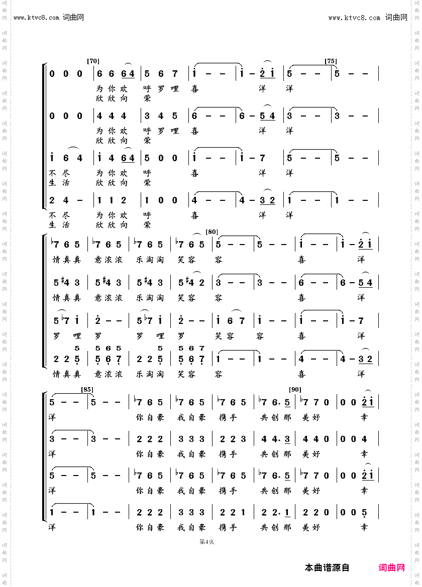 踏歌起舞_混声合唱