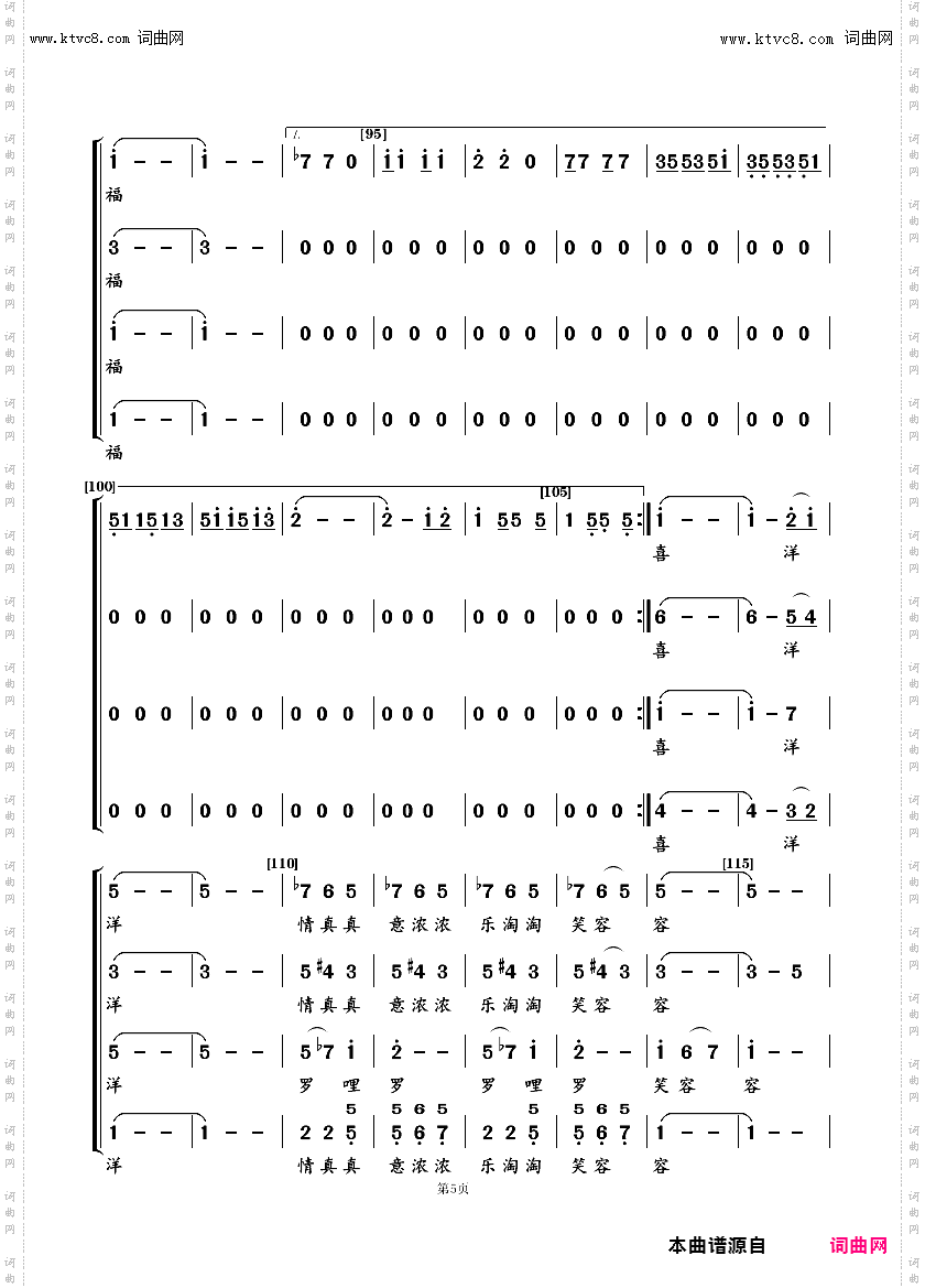 踏歌起舞_混声合唱