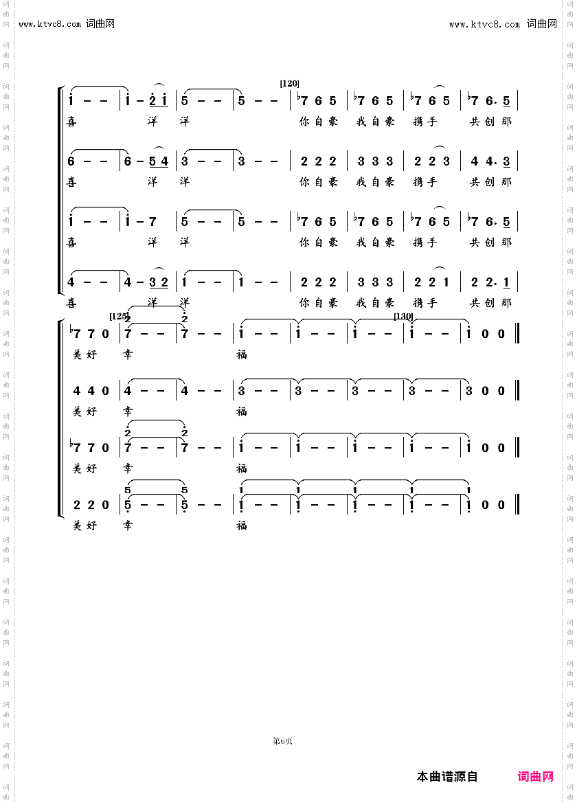 踏歌起舞_混声合唱