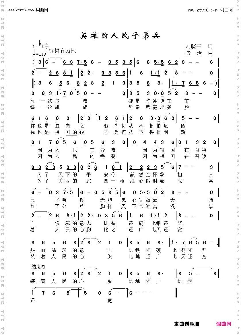英雄的人民子弟兵