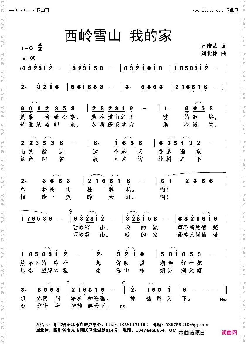 西岭雪山我的家