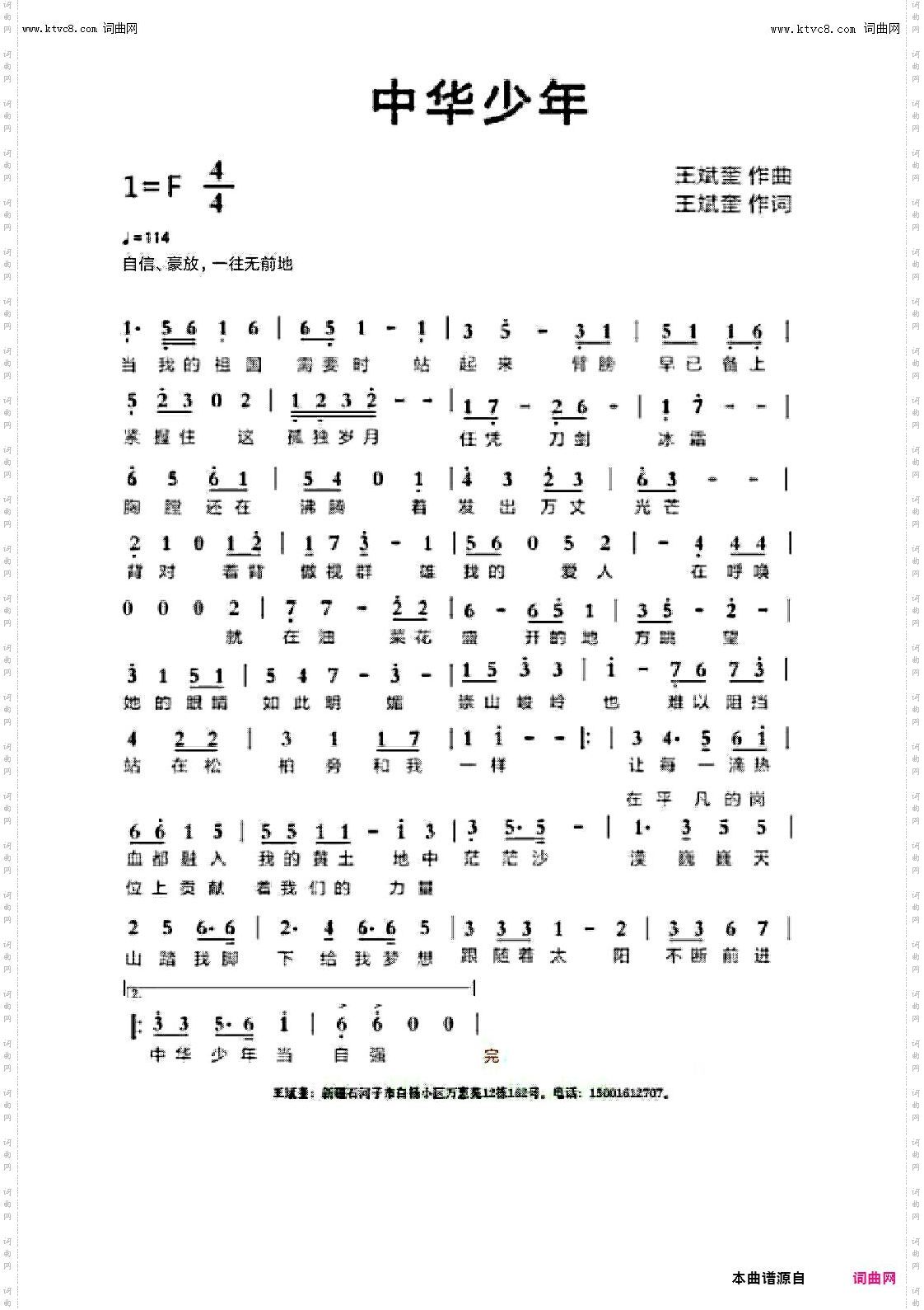 中华少年