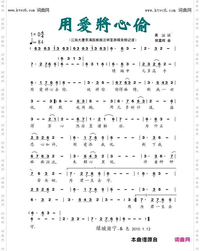 用爱将心偷_电视剧《千王之王》插曲