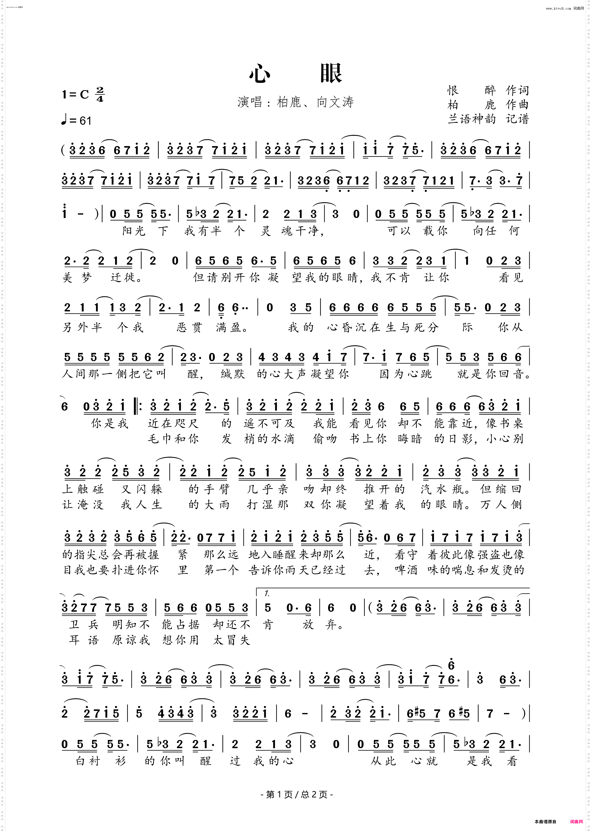 心眼_广播剧《心眼》主题曲