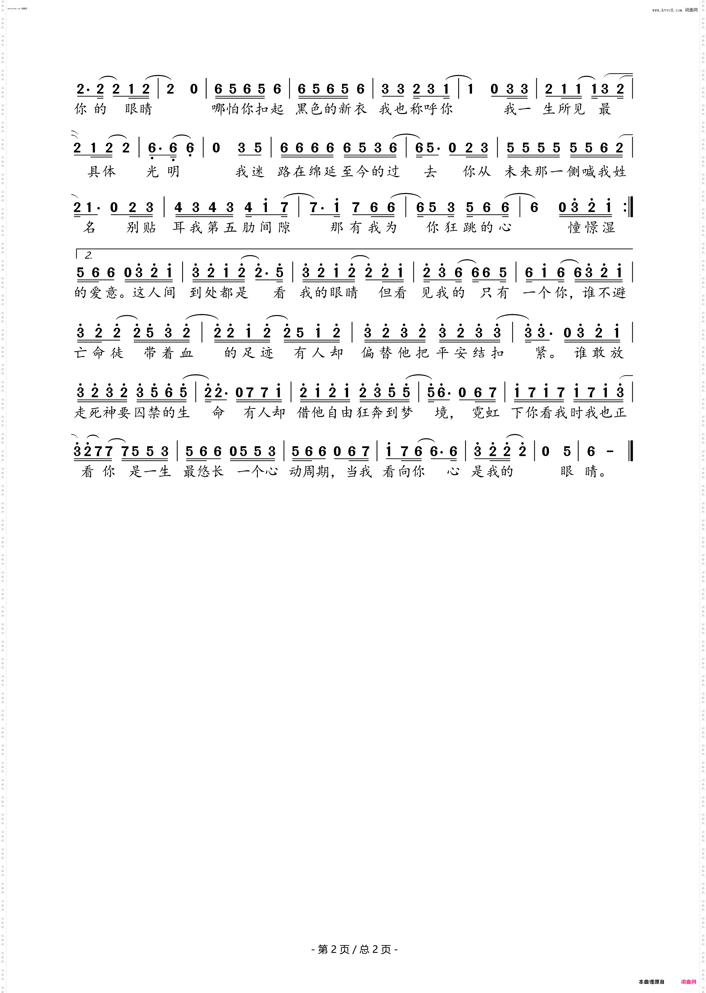 心眼_广播剧《心眼》主题曲