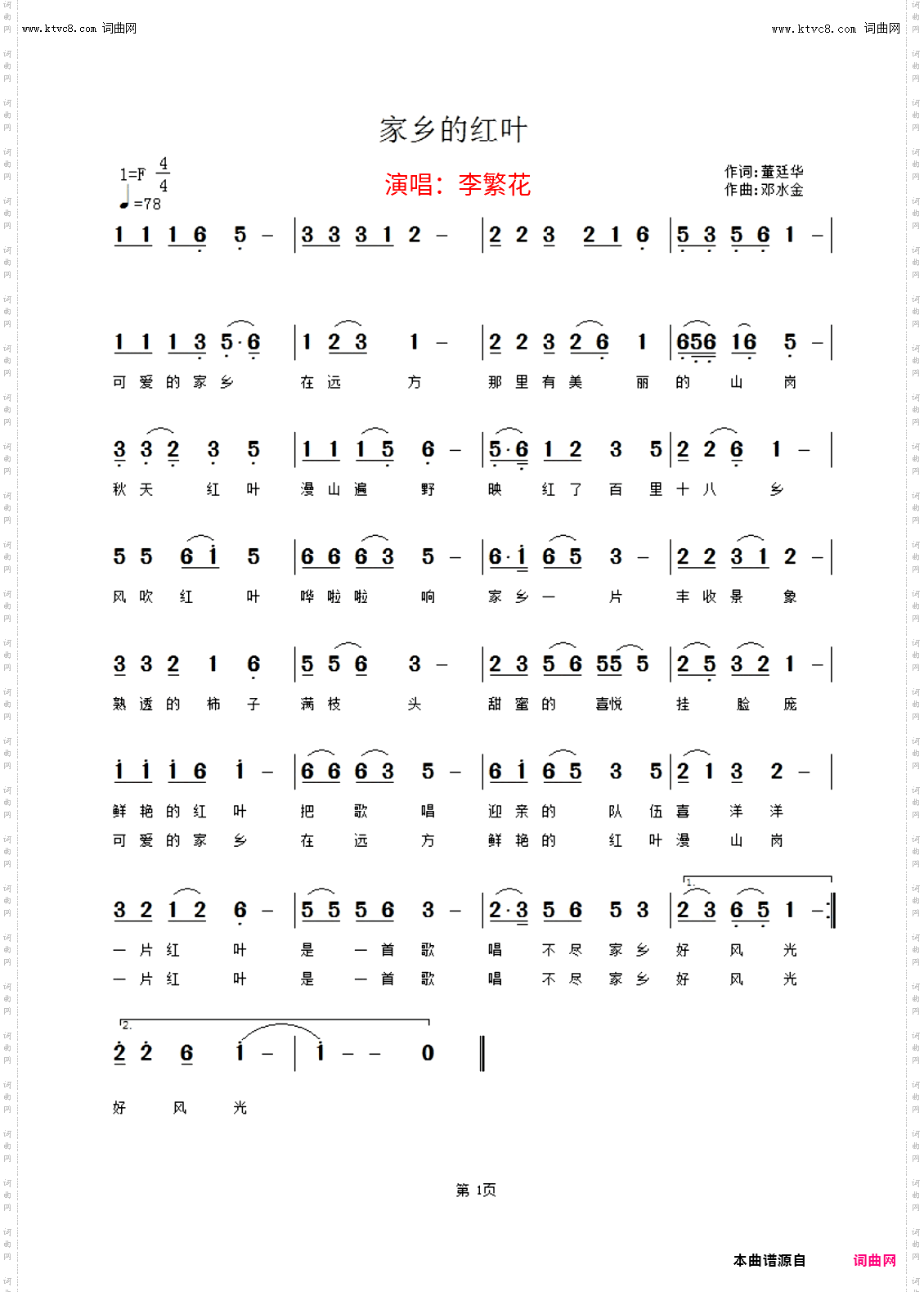 家乡的红叶 演唱版