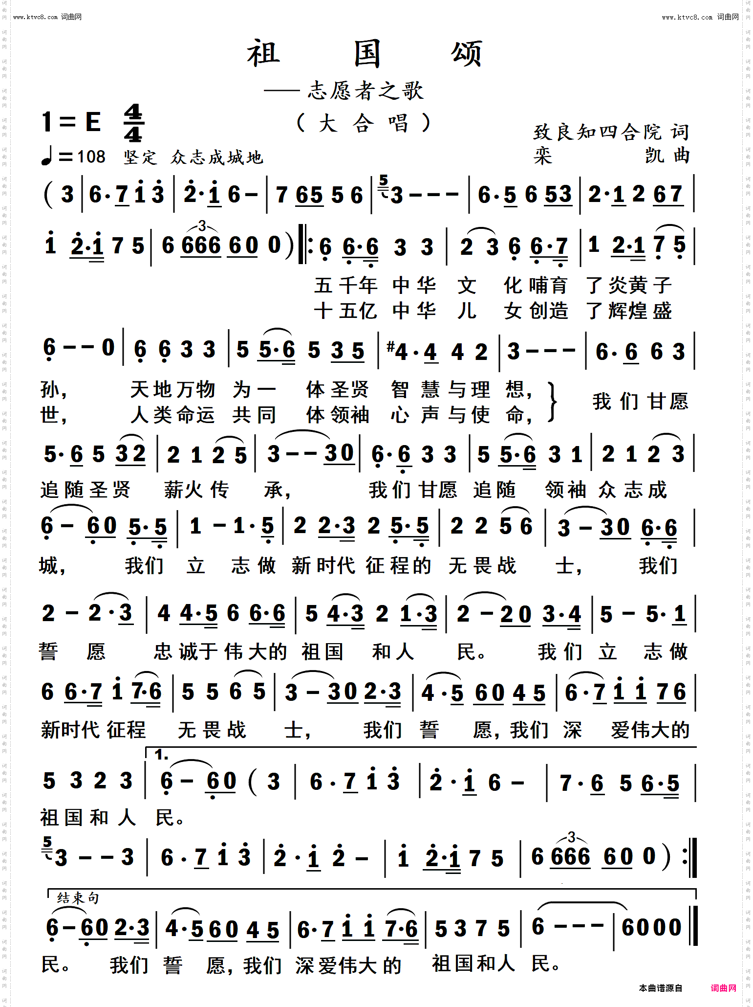 祖国颂_志愿者之歌