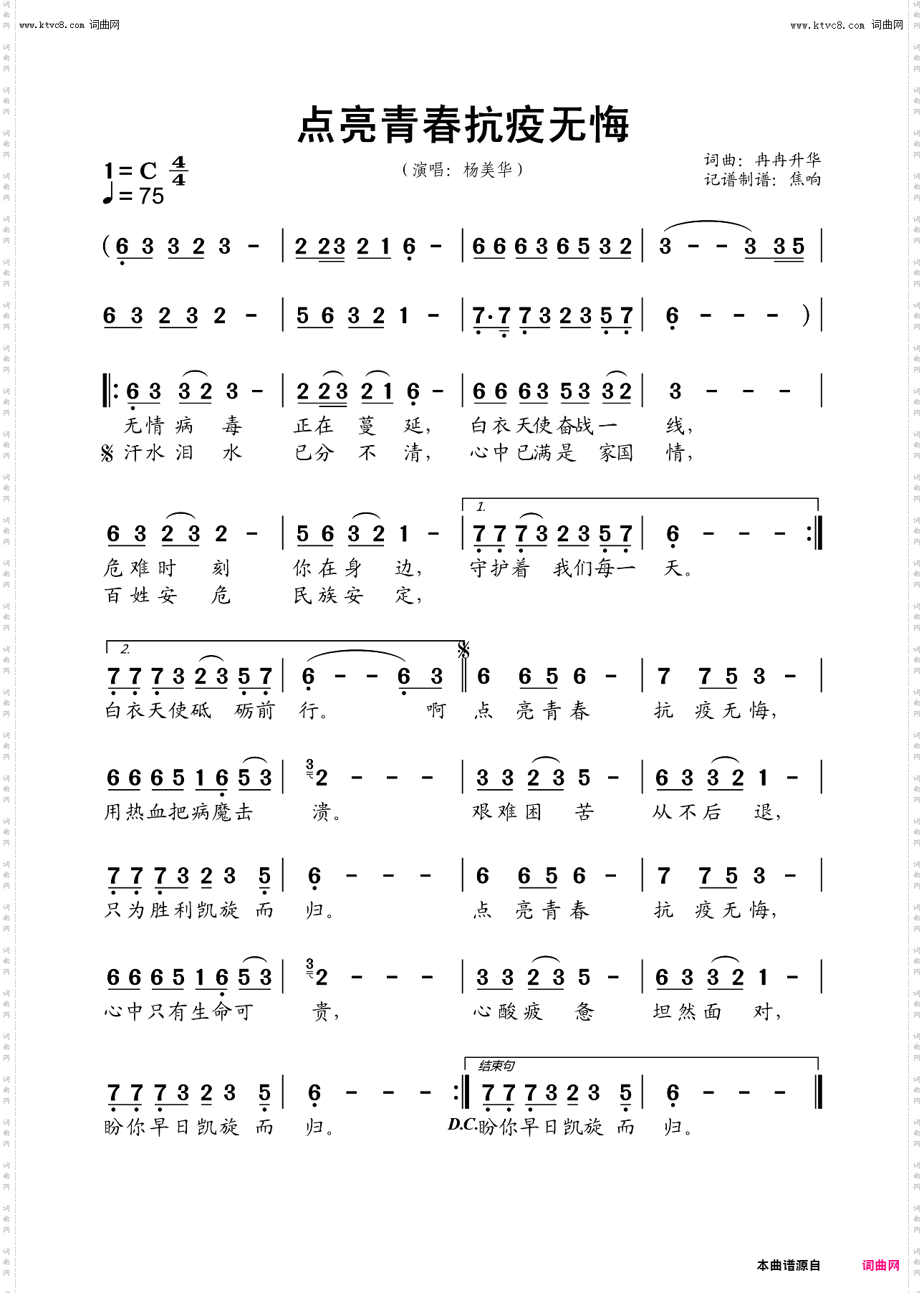 点亮青春抗疫无悔