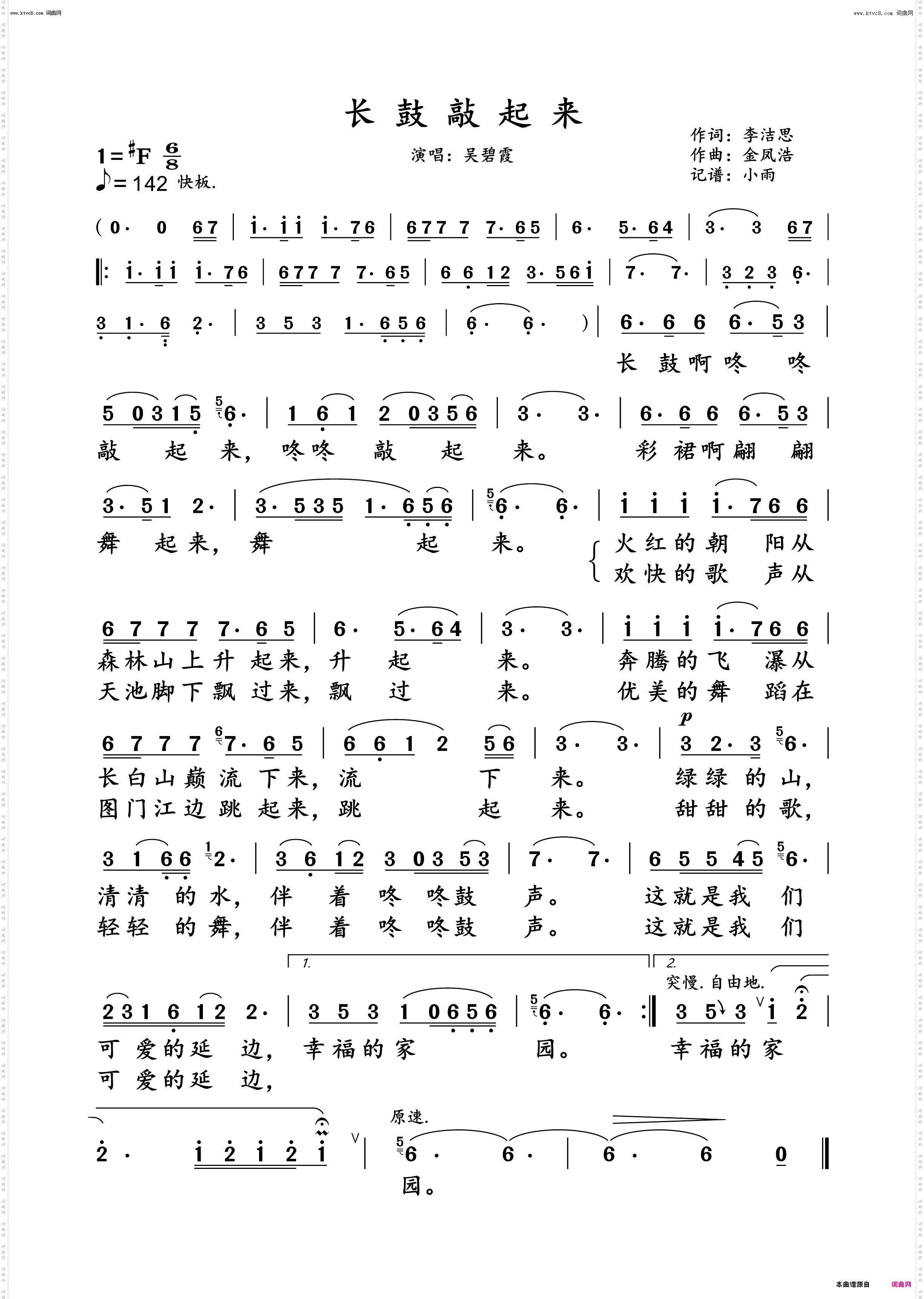 长鼓敲起来_吴碧霞演唱版