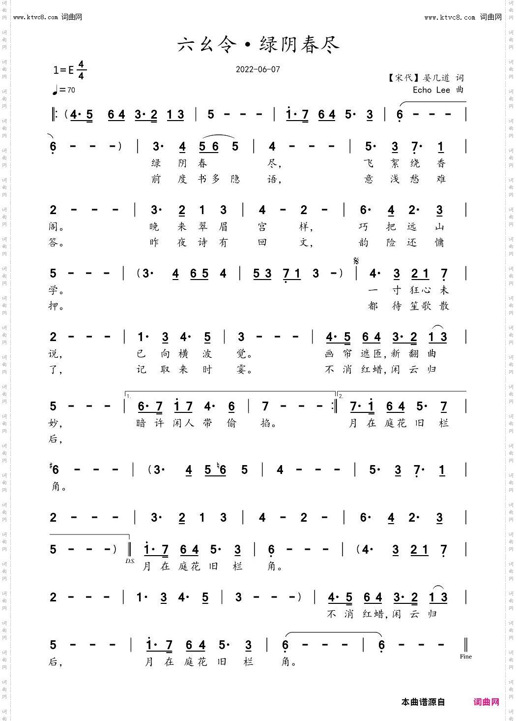 六幺令·绿阴春尽