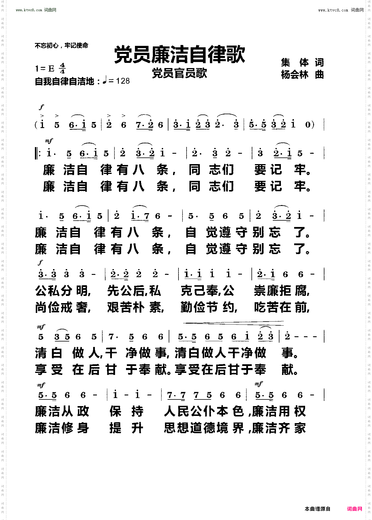 党员廉洁自律歌