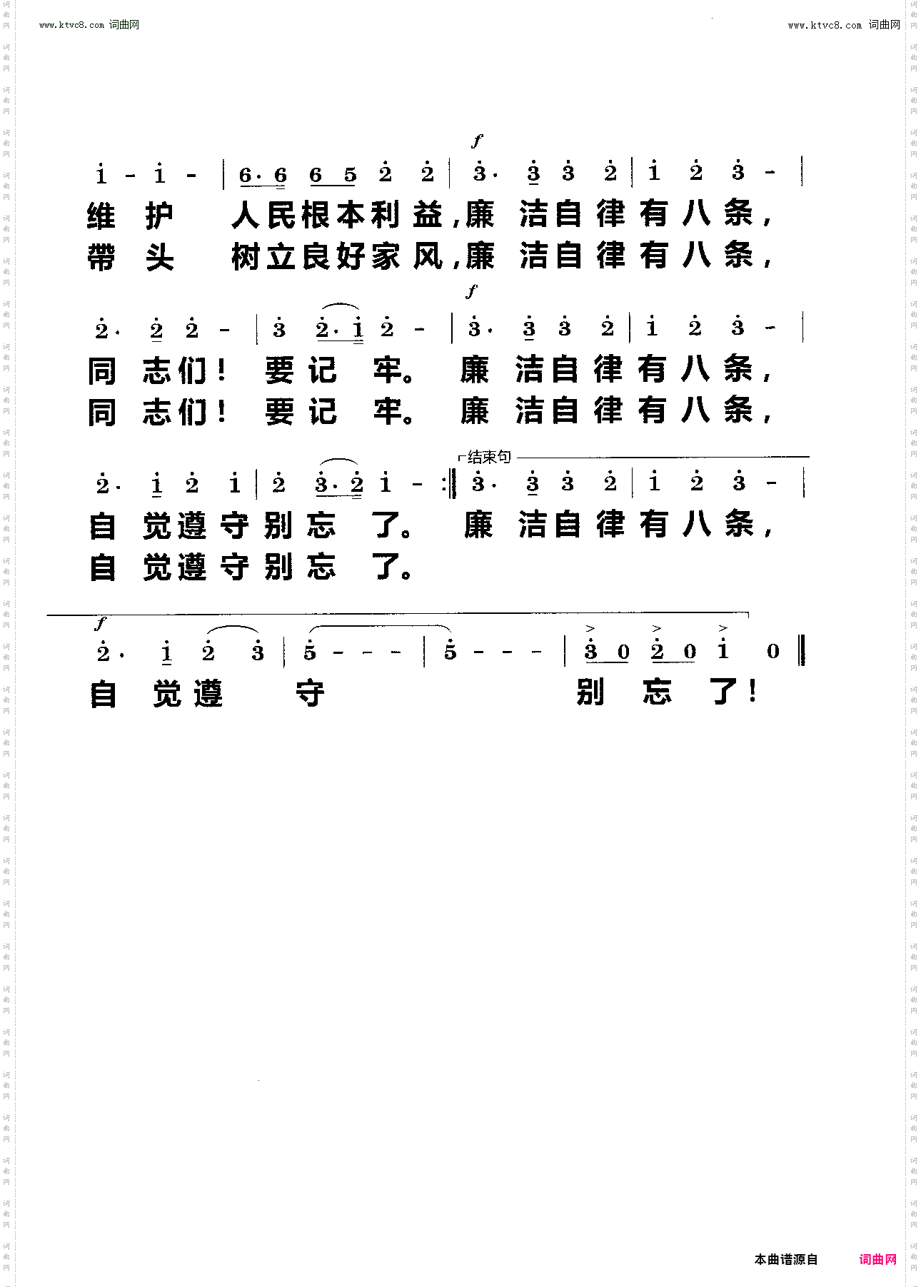 党员廉洁自律歌