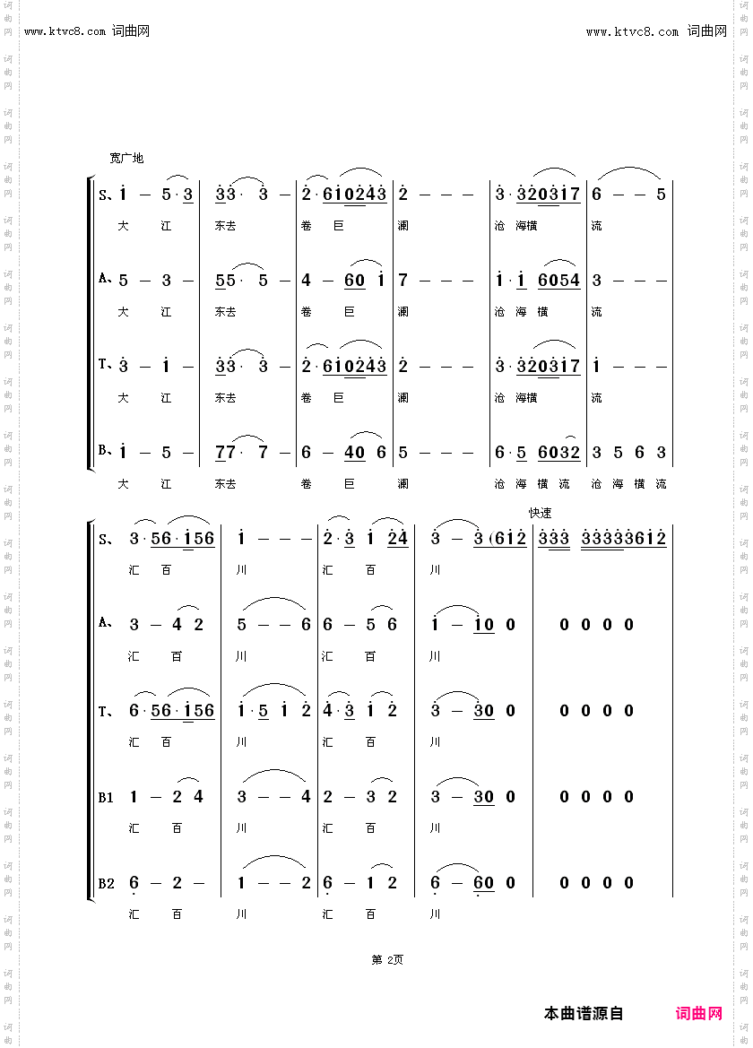 春华秋实年复年_大型京歌合唱男女领