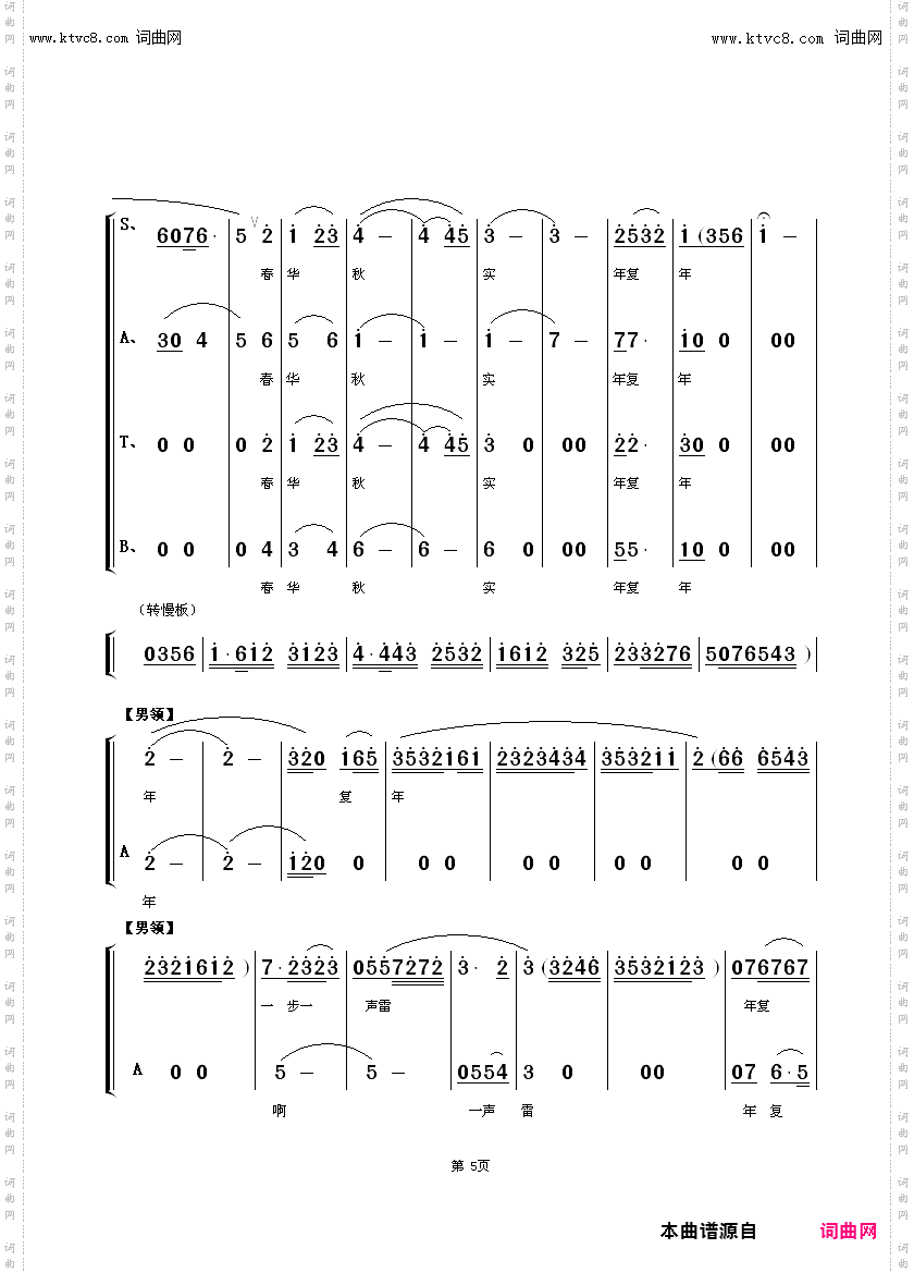 春华秋实年复年_大型京歌合唱男女领