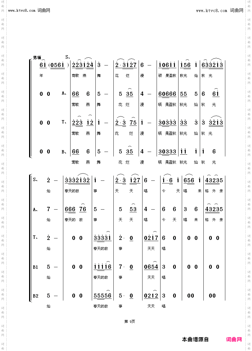 春华秋实年复年_大型京歌合唱男女领