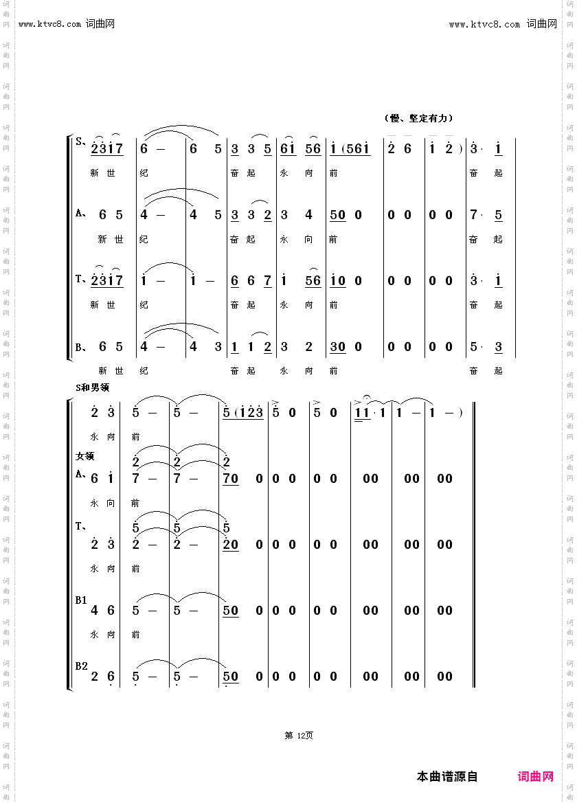 春华秋实年复年_大型京歌合唱男女领